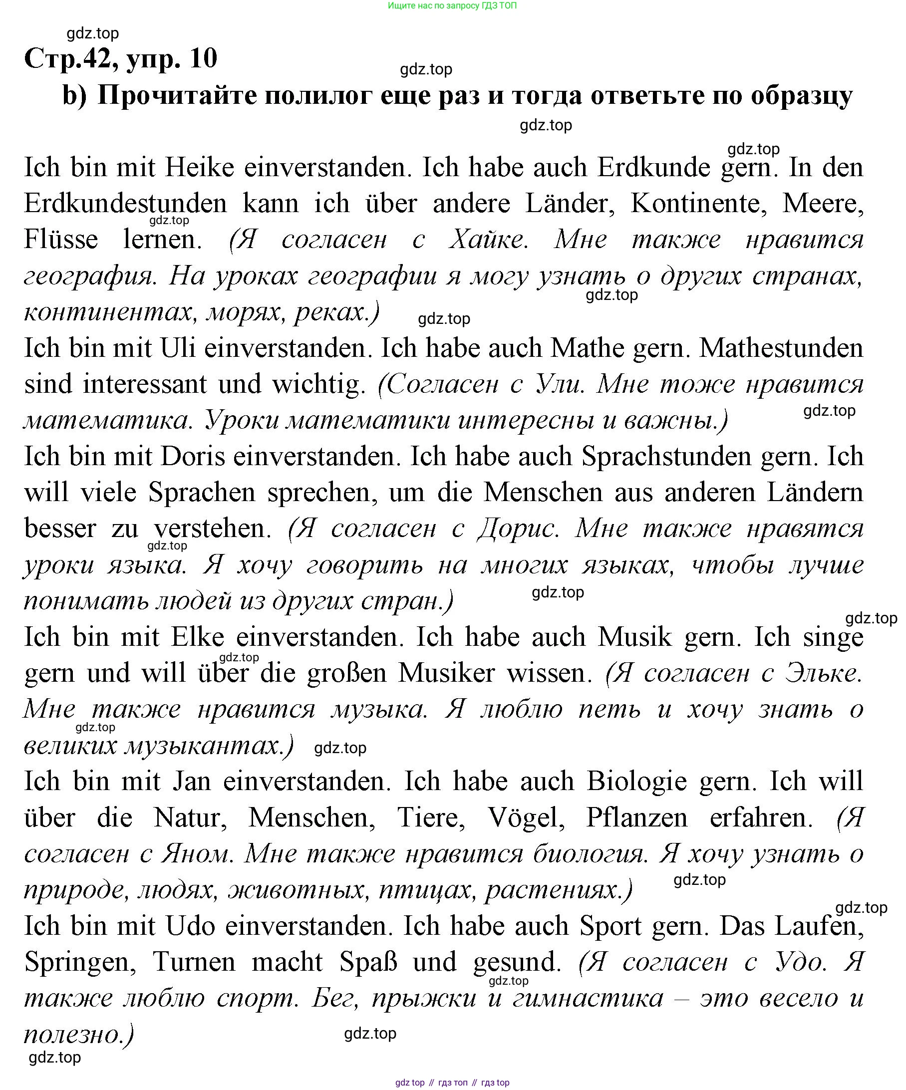 Немецкий язык (Deutsch), 6 класс учебник (lehrbuch), авторы: Бим Инесса Львовна (Bim I), Садомова Людмила Васильевна (Sadomova L), Санникова Лидия Михайловна (Sannikova L), издательство Просвещение, Москва, 2023, салатового цвета, Часть 2, страница 41, номер 10, Решение (продолжение 2)