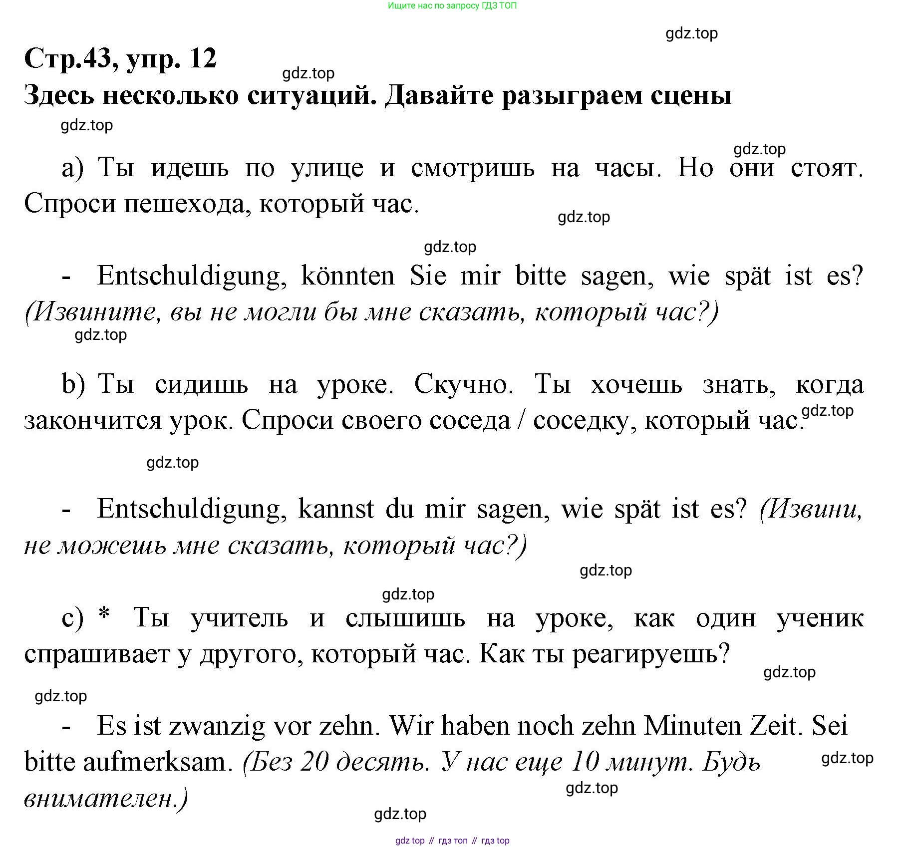 Немецкий язык (Deutsch), 6 класс учебник (lehrbuch), авторы: Бим Инесса Львовна (Bim I), Садомова Людмила Васильевна (Sadomova L), Санникова Лидия Михайловна (Sannikova L), издательство Просвещение, Москва, 2023, салатового цвета, Часть 2, страница 43, номер 12, Решение