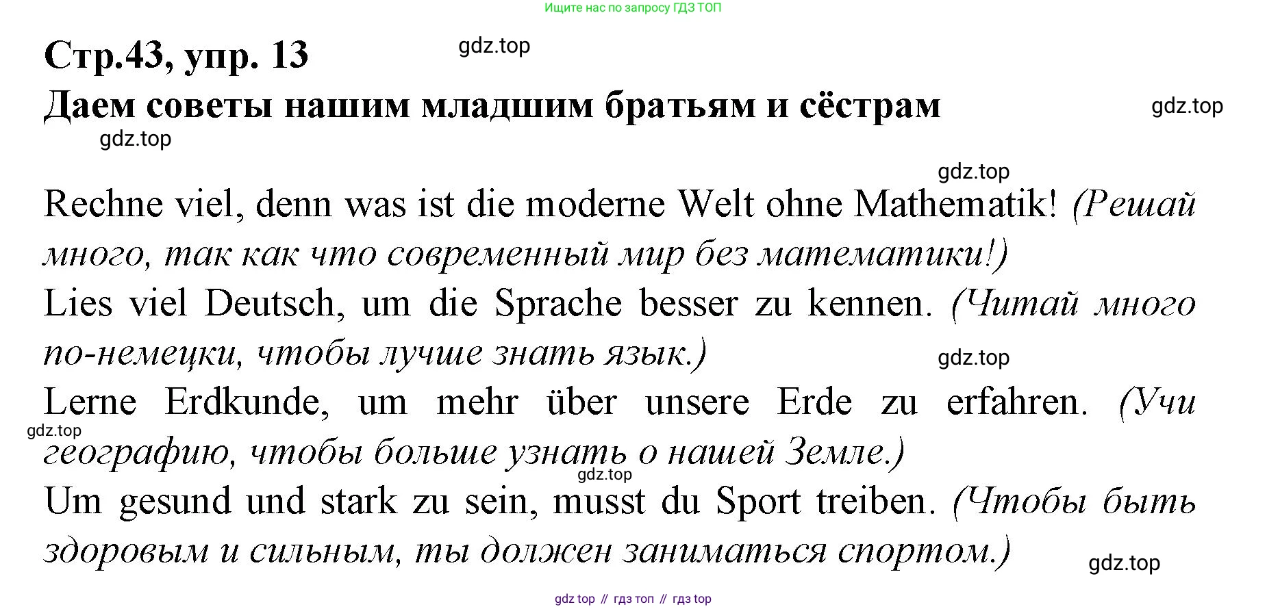 Немецкий язык (Deutsch), 6 класс учебник (lehrbuch), авторы: Бим Инесса Львовна (Bim I), Садомова Людмила Васильевна (Sadomova L), Санникова Лидия Михайловна (Sannikova L), издательство Просвещение, Москва, 2023, салатового цвета, Часть 2, страница 43, номер 13, Решение