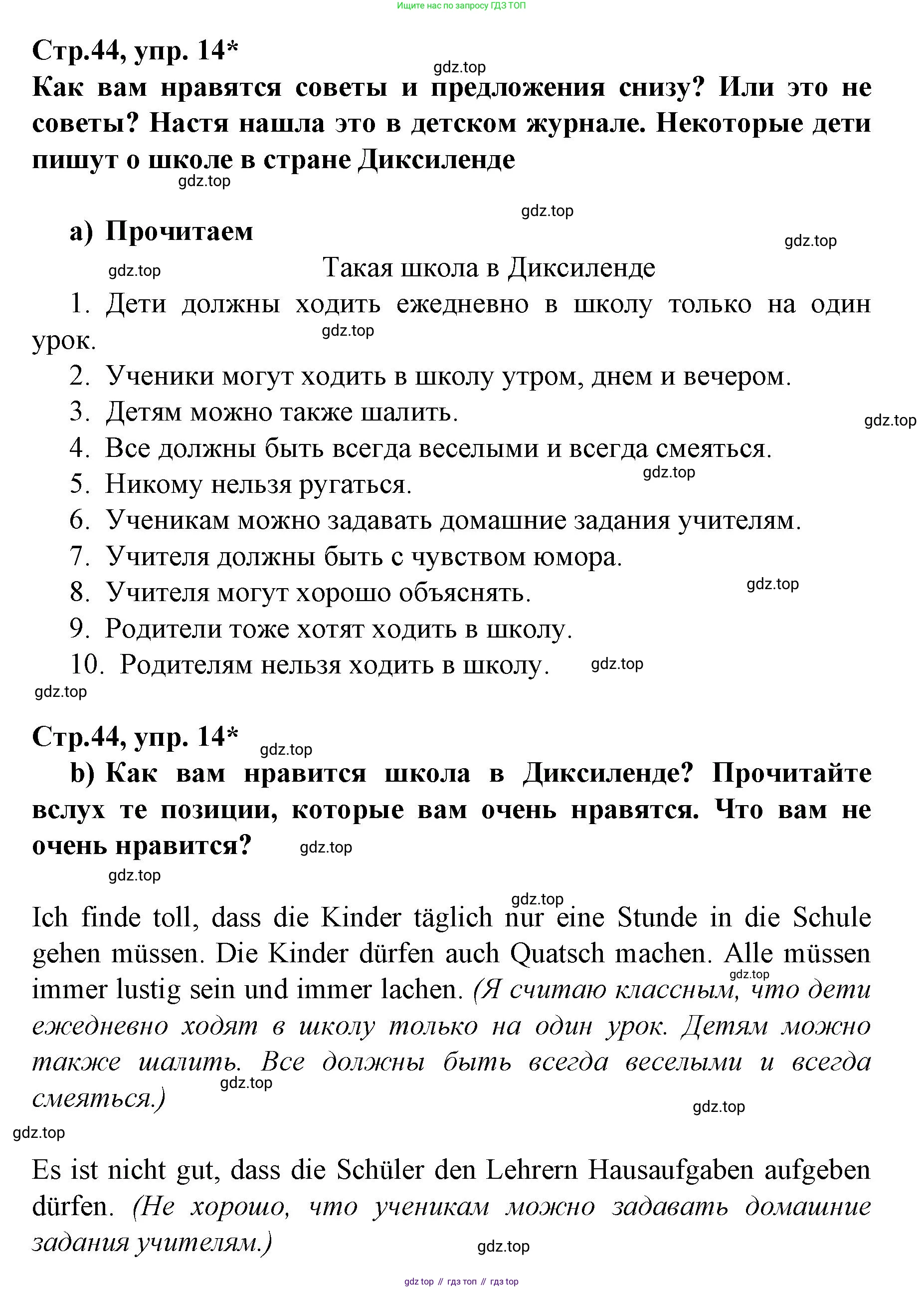 Немецкий язык (Deutsch), 6 класс учебник (lehrbuch), авторы: Бим Инесса Львовна (Bim I), Садомова Людмила Васильевна (Sadomova L), Санникова Лидия Михайловна (Sannikova L), издательство Просвещение, Москва, 2023, салатового цвета, Часть 2, страница 44, номер 14, Решение