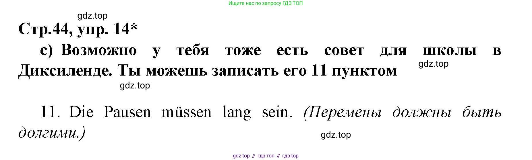 Немецкий язык (Deutsch), 6 класс учебник (lehrbuch), авторы: Бим Инесса Львовна (Bim I), Садомова Людмила Васильевна (Sadomova L), Санникова Лидия Михайловна (Sannikova L), издательство Просвещение, Москва, 2023, салатового цвета, Часть 2, страница 44, номер 14, Решение (продолжение 2)