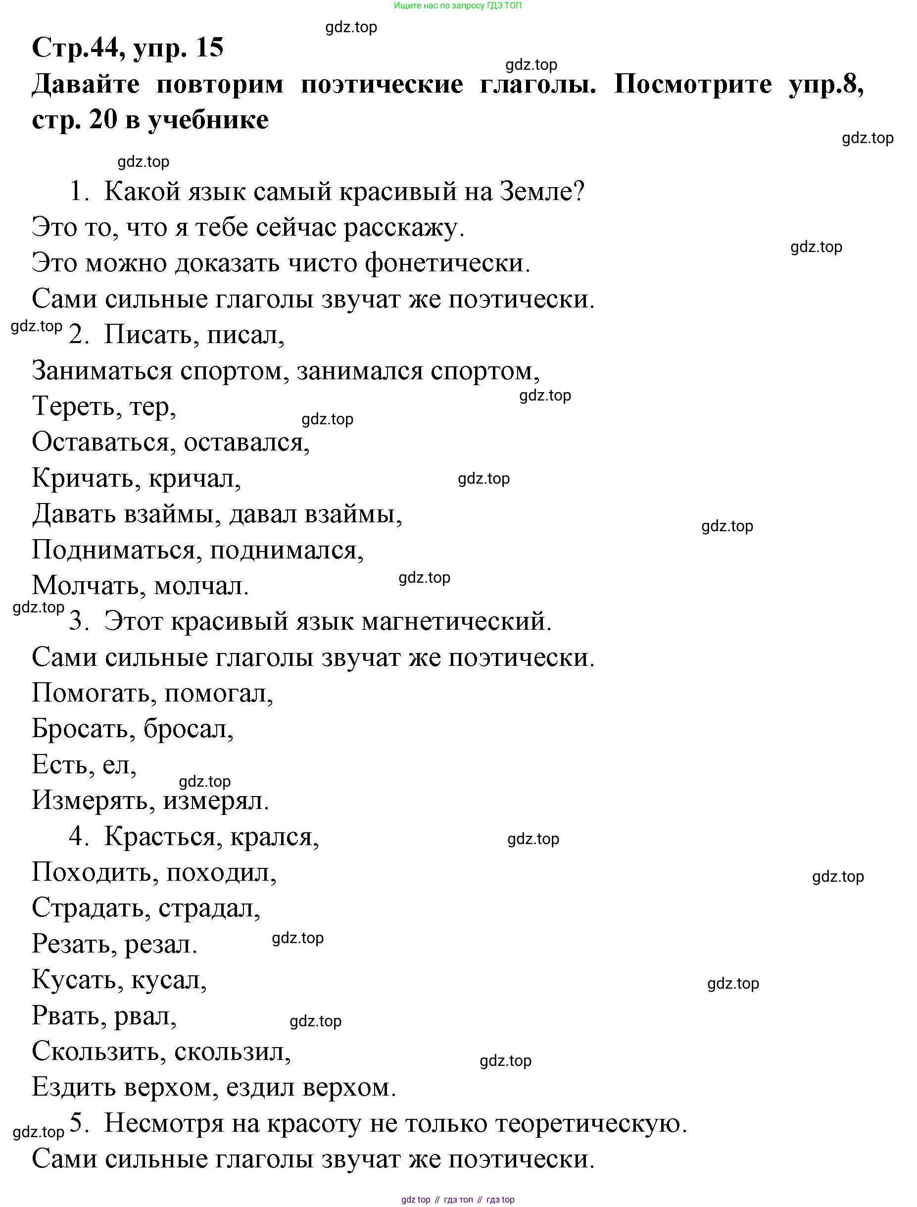 Немецкий язык (Deutsch), 6 класс учебник (lehrbuch), авторы: Бим Инесса Львовна (Bim I), Садомова Людмила Васильевна (Sadomova L), Санникова Лидия Михайловна (Sannikova L), издательство Просвещение, Москва, 2023, салатового цвета, Часть 2, страница 44, номер 15, Решение
