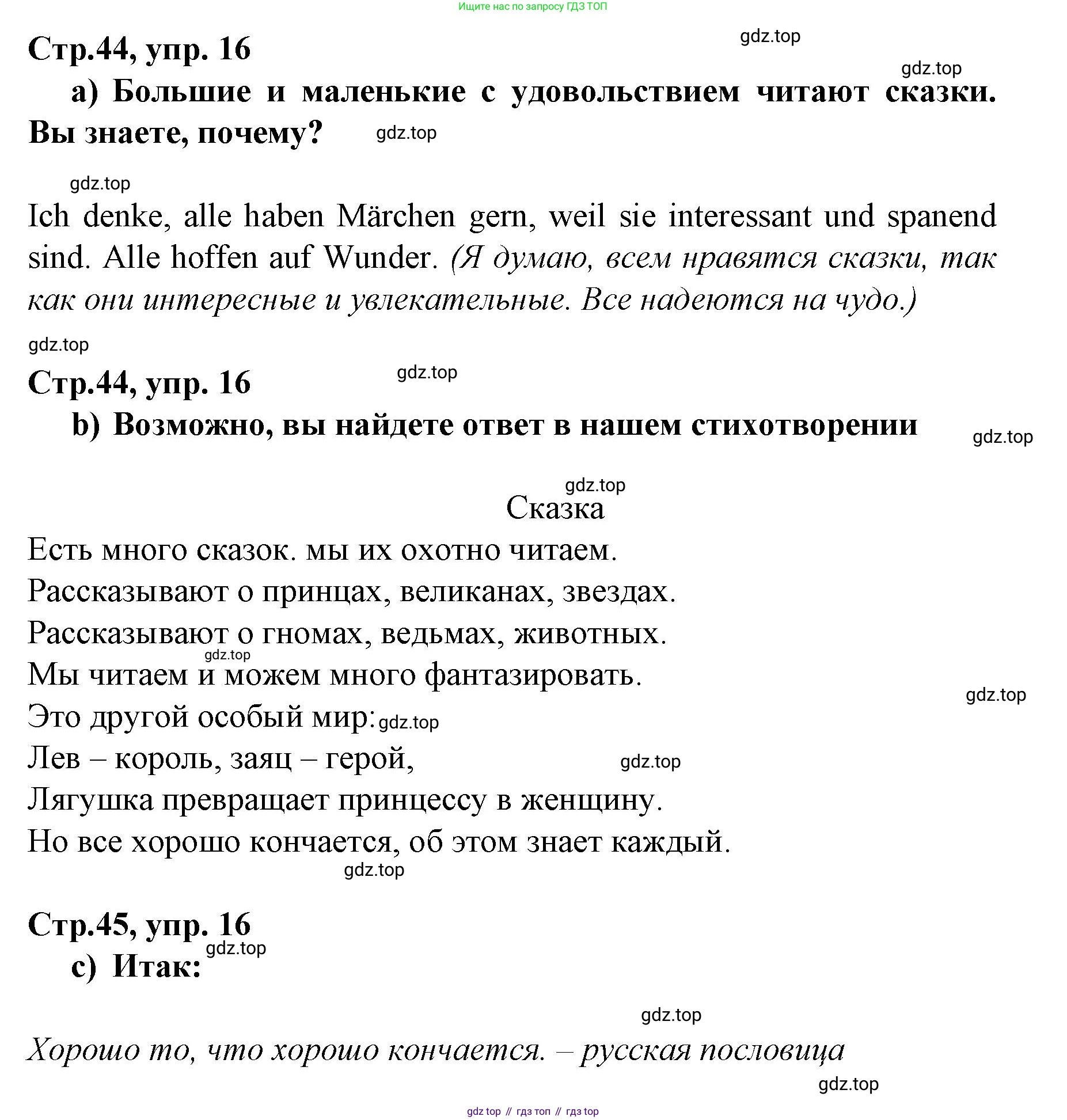 Немецкий язык (Deutsch), 6 класс учебник (lehrbuch), авторы: Бим Инесса Львовна (Bim I), Садомова Людмила Васильевна (Sadomova L), Санникова Лидия Михайловна (Sannikova L), издательство Просвещение, Москва, 2023, салатового цвета, Часть 2, страница 44, номер 16, Решение