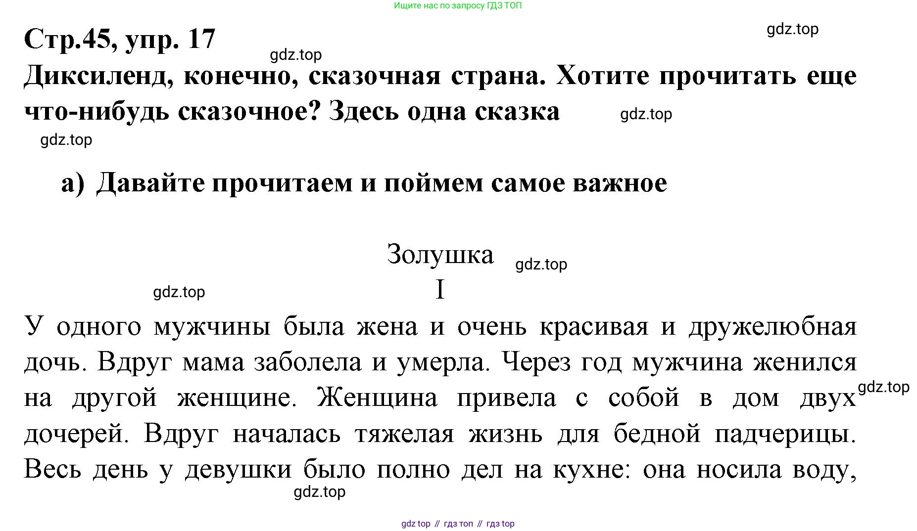 Немецкий язык (Deutsch), 6 класс учебник (lehrbuch), авторы: Бим Инесса Львовна (Bim I), Садомова Людмила Васильевна (Sadomova L), Санникова Лидия Михайловна (Sannikova L), издательство Просвещение, Москва, 2023, салатового цвета, Часть 2, страница 45, номер 17, Решение
