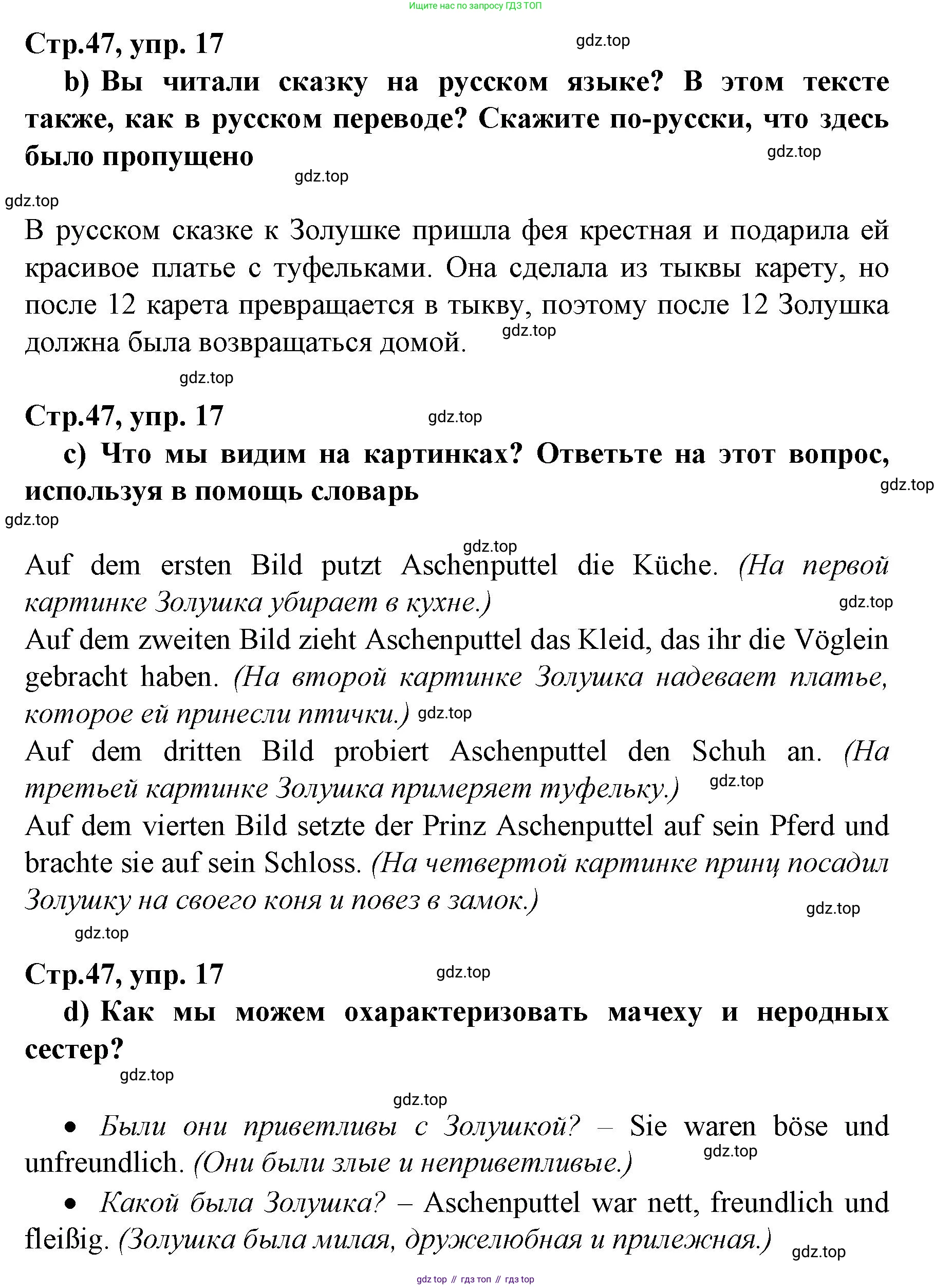 Немецкий язык (Deutsch), 6 класс учебник (lehrbuch), авторы: Бим Инесса Львовна (Bim I), Садомова Людмила Васильевна (Sadomova L), Санникова Лидия Михайловна (Sannikova L), издательство Просвещение, Москва, 2023, салатового цвета, Часть 2, страница 45, номер 17, Решение (продолжение 3)