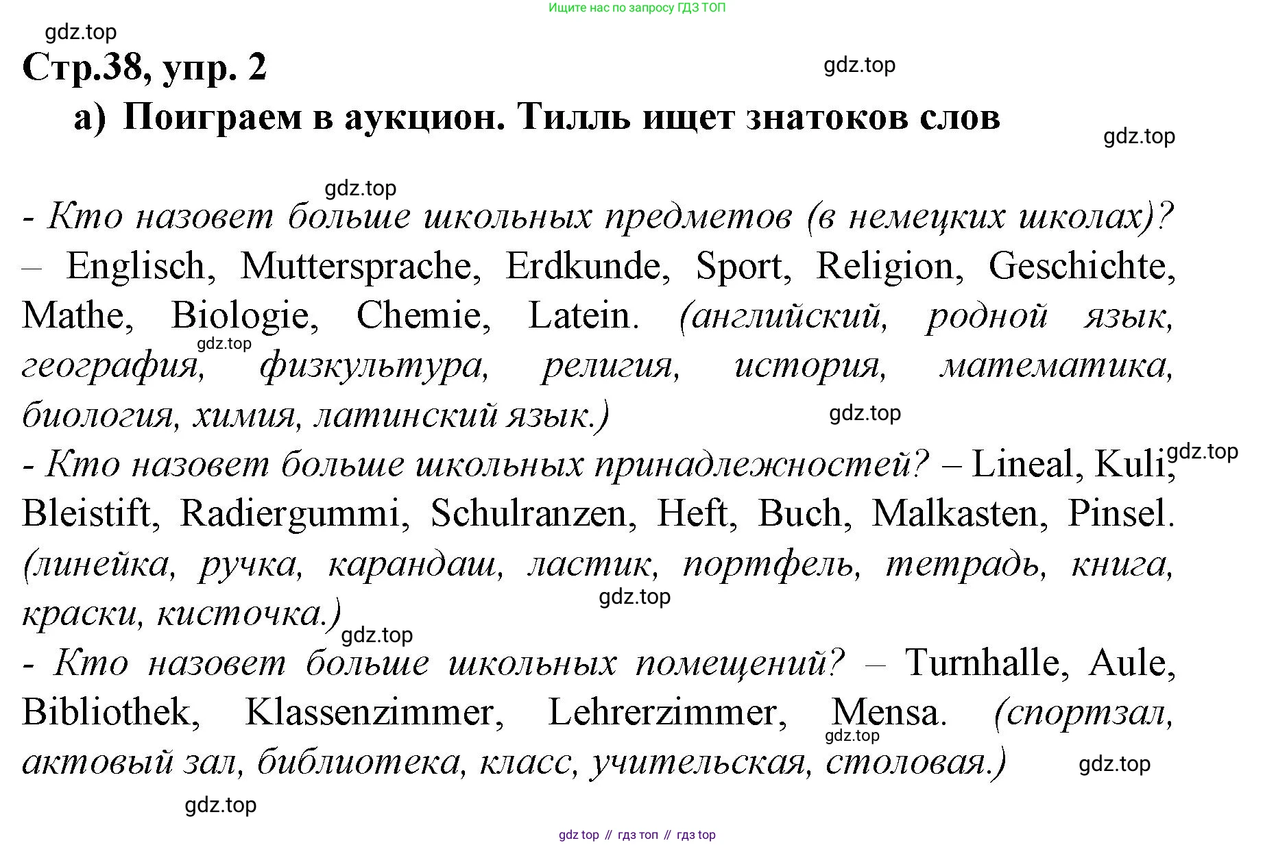 Немецкий язык (Deutsch), 6 класс учебник (lehrbuch), авторы: Бим Инесса Львовна (Bim I), Садомова Людмила Васильевна (Sadomova L), Санникова Лидия Михайловна (Sannikova L), издательство Просвещение, Москва, 2023, салатового цвета, Часть 2, страница 38, номер 2, Решение