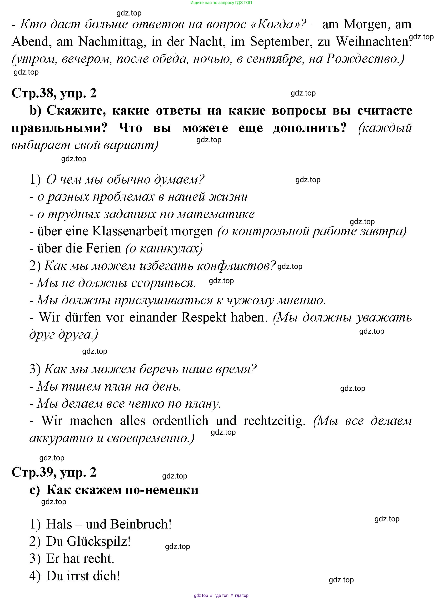 Немецкий язык (Deutsch), 6 класс учебник (lehrbuch), авторы: Бим Инесса Львовна (Bim I), Садомова Людмила Васильевна (Sadomova L), Санникова Лидия Михайловна (Sannikova L), издательство Просвещение, Москва, 2023, салатового цвета, Часть 2, страница 38, номер 2, Решение (продолжение 2)
