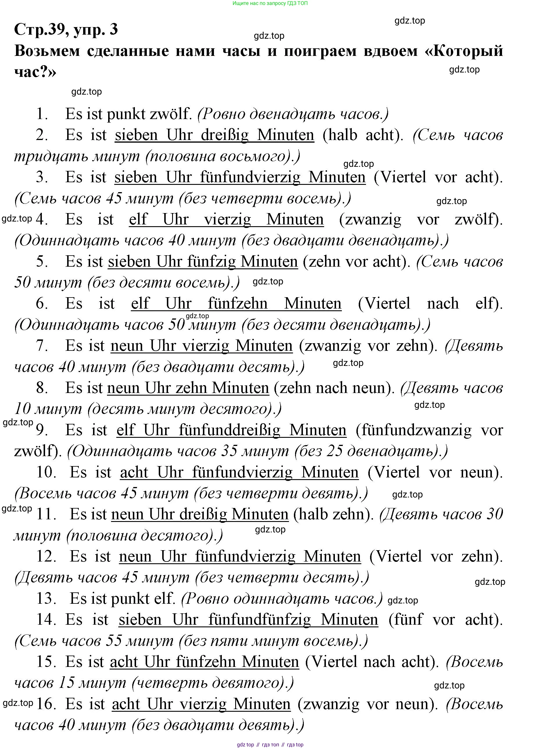 Немецкий язык (Deutsch), 6 класс учебник (lehrbuch), авторы: Бим Инесса Львовна (Bim I), Садомова Людмила Васильевна (Sadomova L), Санникова Лидия Михайловна (Sannikova L), издательство Просвещение, Москва, 2023, салатового цвета, Часть 2, страница 39, номер 3, Решение