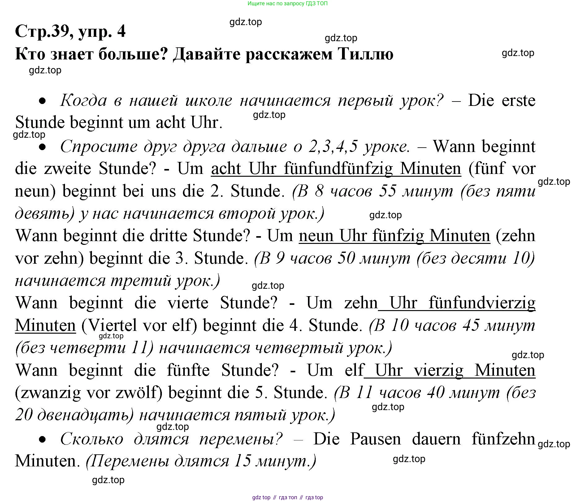 Немецкий язык (Deutsch), 6 класс учебник (lehrbuch), авторы: Бим Инесса Львовна (Bim I), Садомова Людмила Васильевна (Sadomova L), Санникова Лидия Михайловна (Sannikova L), издательство Просвещение, Москва, 2023, салатового цвета, Часть 2, страница 39, номер 4, Решение