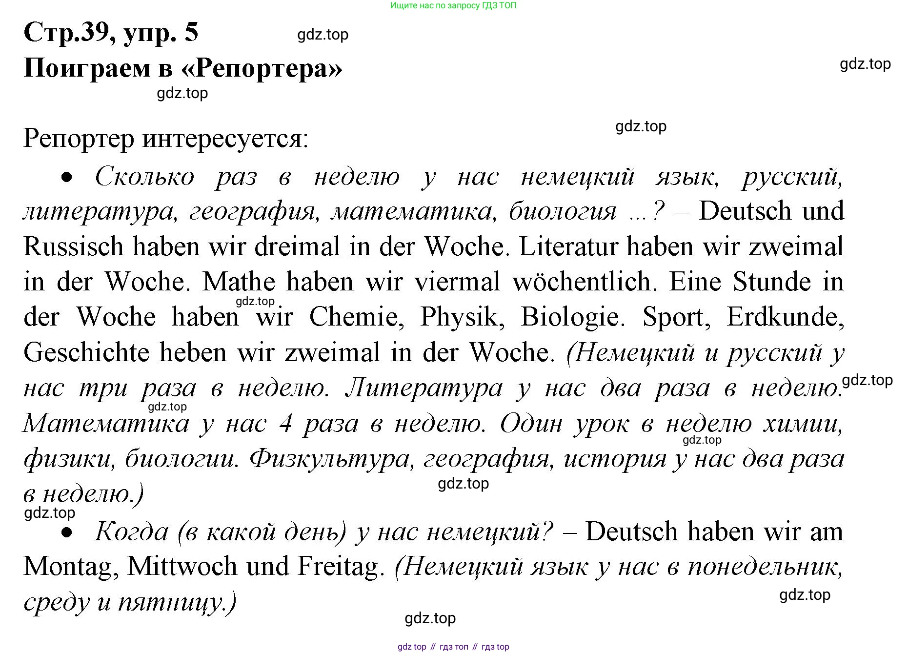 Немецкий язык (Deutsch), 6 класс учебник (lehrbuch), авторы: Бим Инесса Львовна (Bim I), Садомова Людмила Васильевна (Sadomova L), Санникова Лидия Михайловна (Sannikova L), издательство Просвещение, Москва, 2023, салатового цвета, Часть 2, страница 39, номер 5, Решение