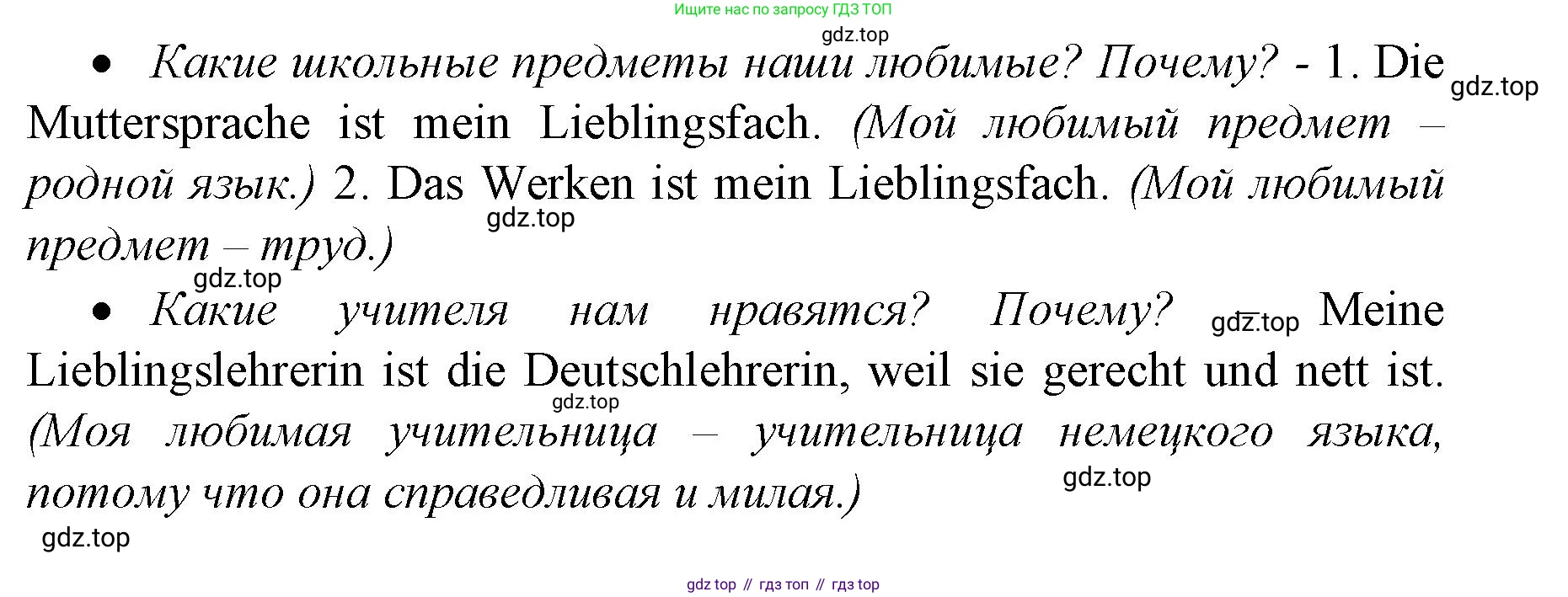 Немецкий язык (Deutsch), 6 класс учебник (lehrbuch), авторы: Бим Инесса Львовна (Bim I), Садомова Людмила Васильевна (Sadomova L), Санникова Лидия Михайловна (Sannikova L), издательство Просвещение, Москва, 2023, салатового цвета, Часть 2, страница 39, номер 5, Решение (продолжение 2)