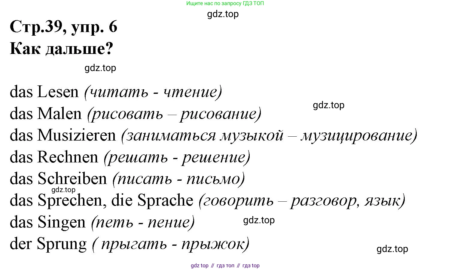 Немецкий язык (Deutsch), 6 класс учебник (lehrbuch), авторы: Бим Инесса Львовна (Bim I), Садомова Людмила Васильевна (Sadomova L), Санникова Лидия Михайловна (Sannikova L), издательство Просвещение, Москва, 2023, салатового цвета, Часть 2, страница 39, номер 6, Решение