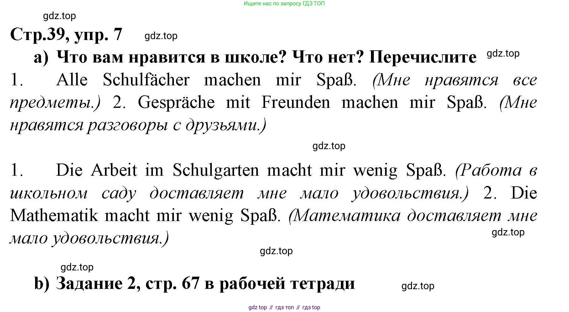 Немецкий язык (Deutsch), 6 класс учебник (lehrbuch), авторы: Бим Инесса Львовна (Bim I), Садомова Людмила Васильевна (Sadomova L), Санникова Лидия Михайловна (Sannikova L), издательство Просвещение, Москва, 2023, салатового цвета, Часть 2, страница 39, номер 7, Решение