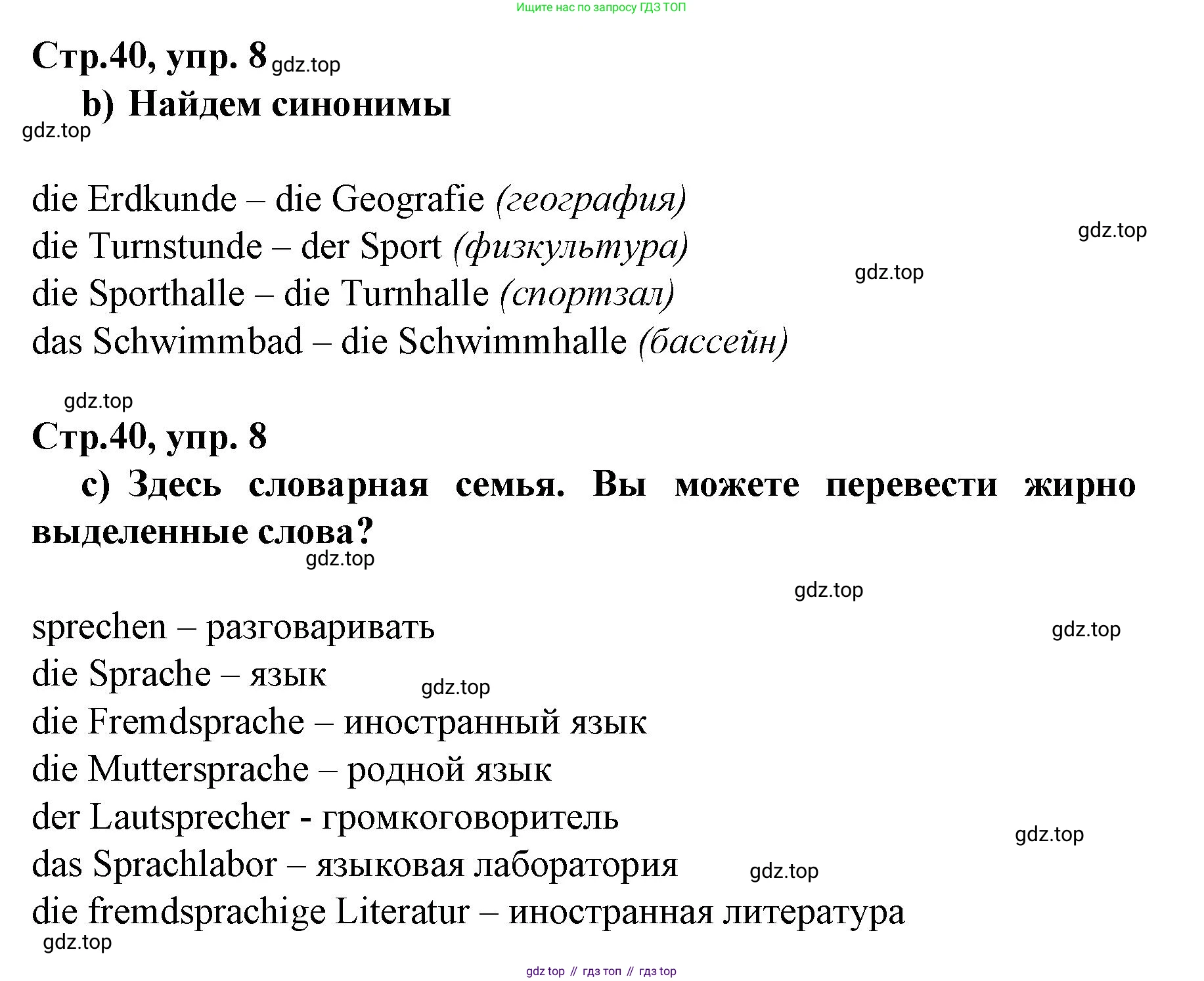 Немецкий язык (Deutsch), 6 класс учебник (lehrbuch), авторы: Бим Инесса Львовна (Bim I), Садомова Людмила Васильевна (Sadomova L), Санникова Лидия Михайловна (Sannikova L), издательство Просвещение, Москва, 2023, салатового цвета, Часть 2, страница 40, номер 8, Решение (продолжение 2)