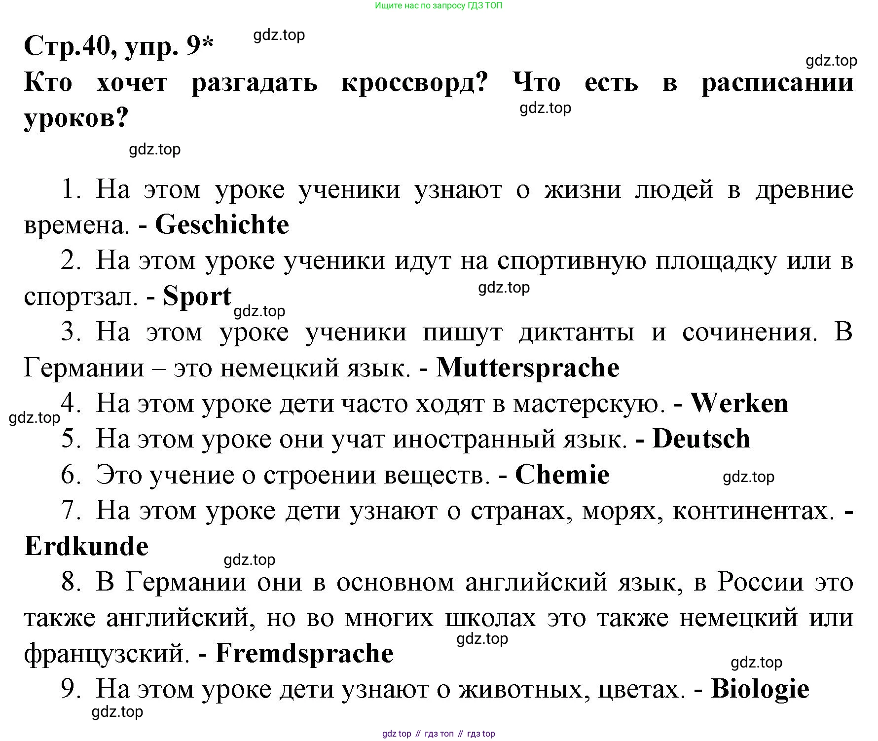 Немецкий язык (Deutsch), 6 класс учебник (lehrbuch), авторы: Бим Инесса Львовна (Bim I), Садомова Людмила Васильевна (Sadomova L), Санникова Лидия Михайловна (Sannikova L), издательство Просвещение, Москва, 2023, салатового цвета, Часть 2, страница 40, номер 9, Решение