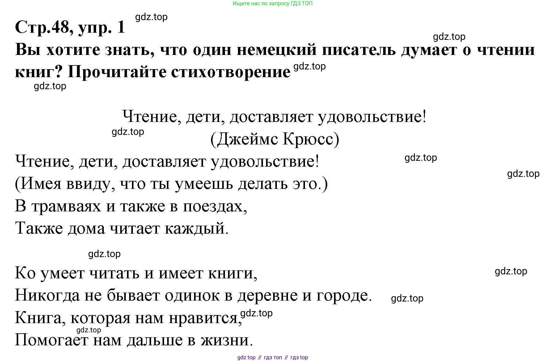 Немецкий язык (Deutsch), 6 класс учебник (lehrbuch), авторы: Бим Инесса Львовна (Bim I), Садомова Людмила Васильевна (Sadomova L), Санникова Лидия Михайловна (Sannikova L), издательство Просвещение, Москва, 2023, салатового цвета, Часть 2, страница 48, номер 1, Решение