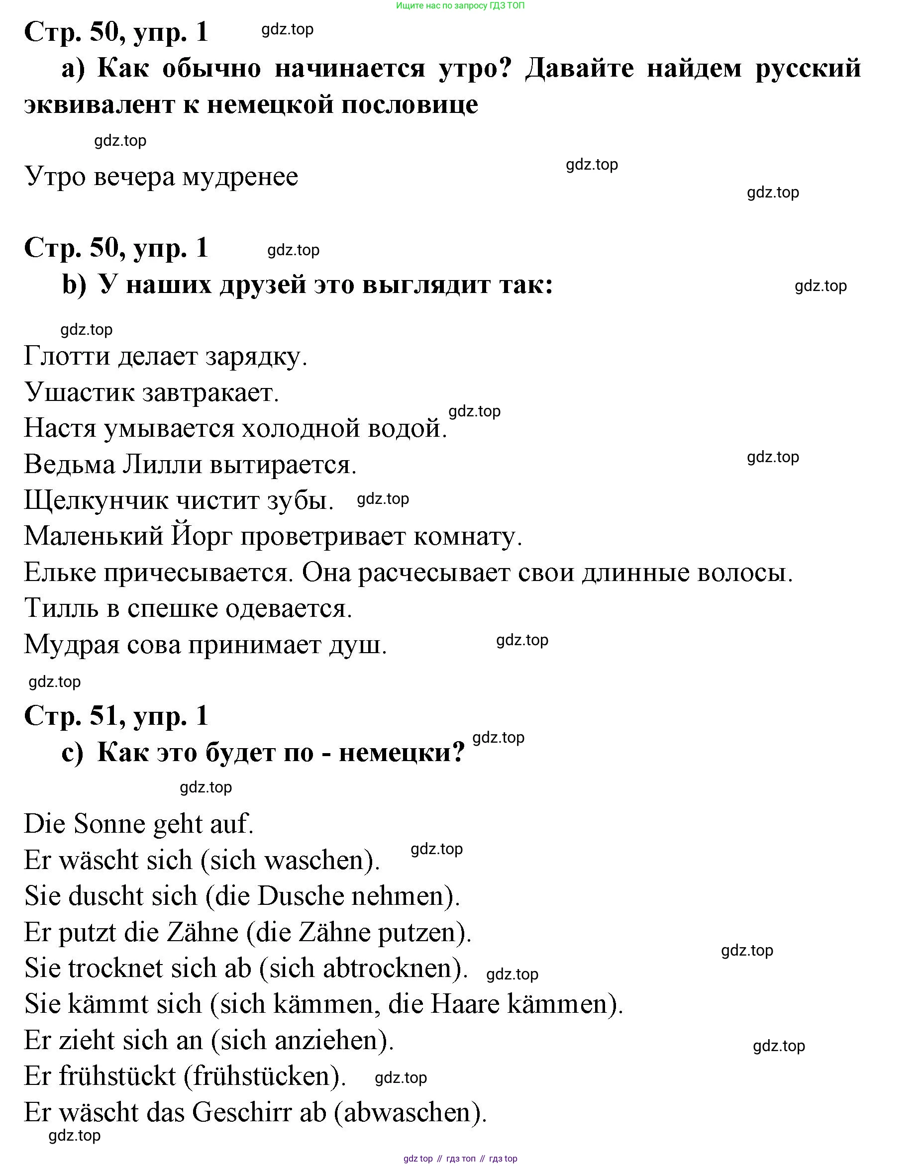 Немецкий язык (Deutsch), 6 класс учебник (lehrbuch), авторы: Бим Инесса Львовна (Bim I), Садомова Людмила Васильевна (Sadomova L), Санникова Лидия Михайловна (Sannikova L), издательство Просвещение, Москва, 2023, салатового цвета, Часть 2, страница 50, номер 1, Решение