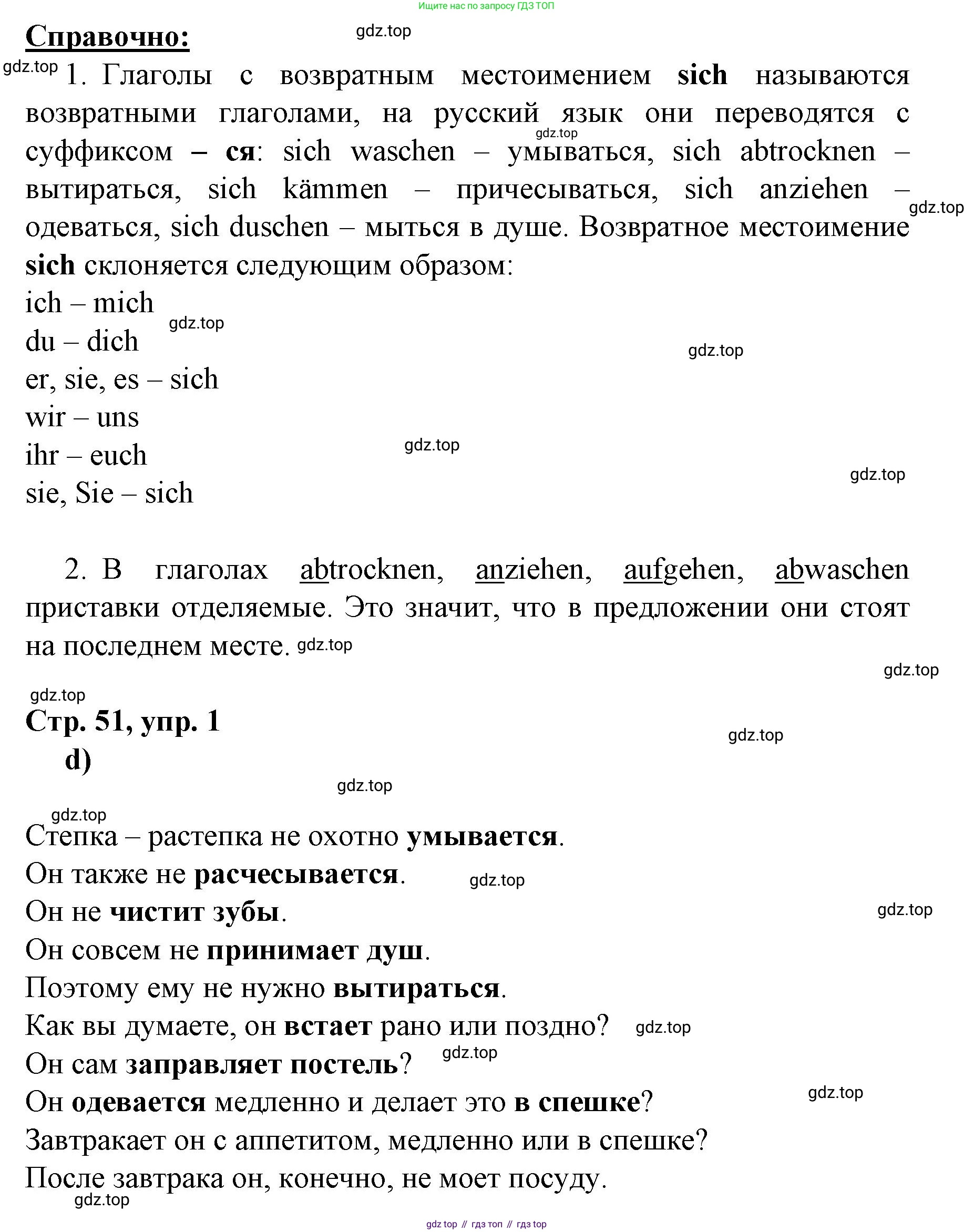 Немецкий язык (Deutsch), 6 класс учебник (lehrbuch), авторы: Бим Инесса Львовна (Bim I), Садомова Людмила Васильевна (Sadomova L), Санникова Лидия Михайловна (Sannikova L), издательство Просвещение, Москва, 2023, салатового цвета, Часть 2, страница 50, номер 1, Решение (продолжение 2)