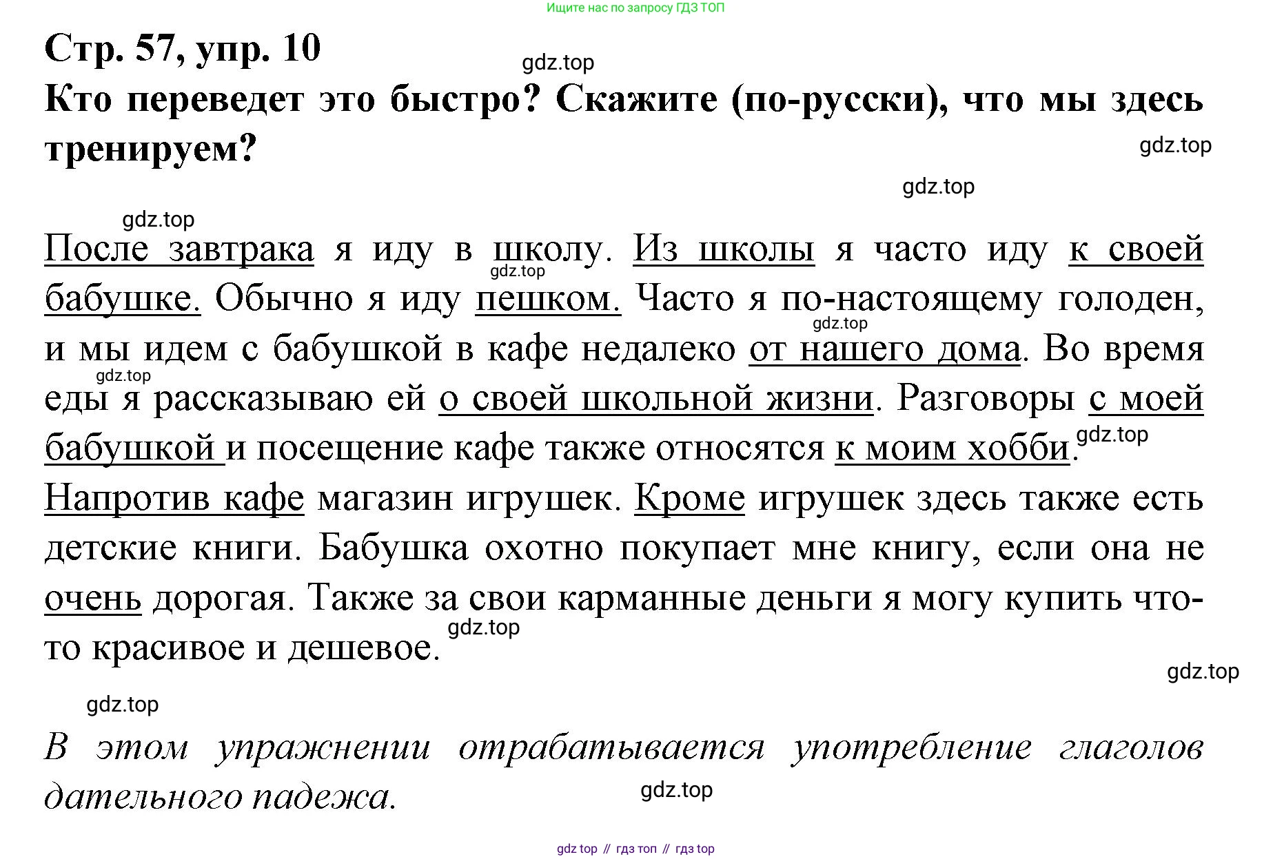 Немецкий язык (Deutsch), 6 класс учебник (lehrbuch), авторы: Бим Инесса Львовна (Bim I), Садомова Людмила Васильевна (Sadomova L), Санникова Лидия Михайловна (Sannikova L), издательство Просвещение, Москва, 2023, салатового цвета, Часть 2, страница 57, номер 10, Решение