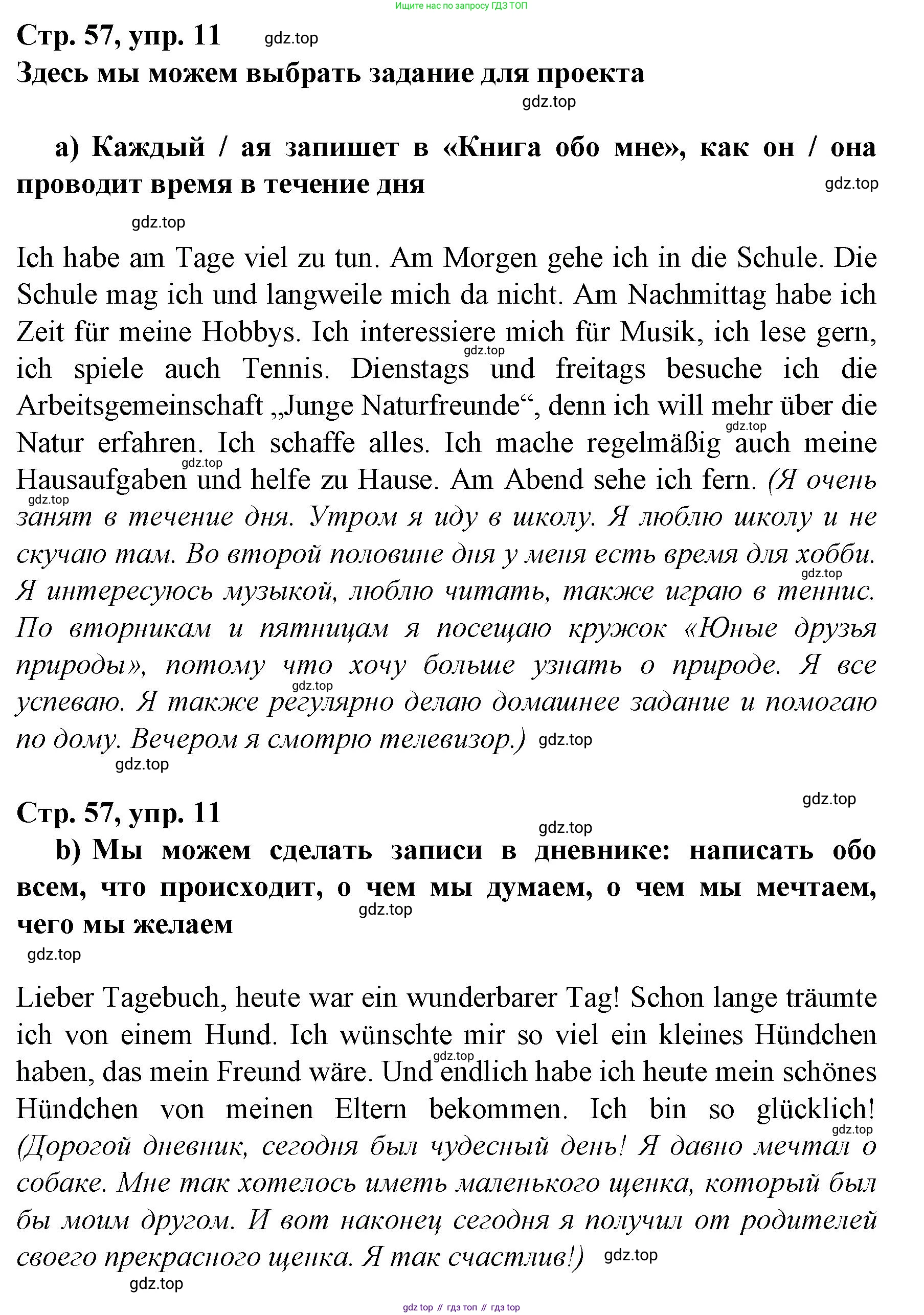 Немецкий язык (Deutsch), 6 класс учебник (lehrbuch), авторы: Бим Инесса Львовна (Bim I), Садомова Людмила Васильевна (Sadomova L), Санникова Лидия Михайловна (Sannikova L), издательство Просвещение, Москва, 2023, салатового цвета, Часть 2, страница 57, номер 11, Решение