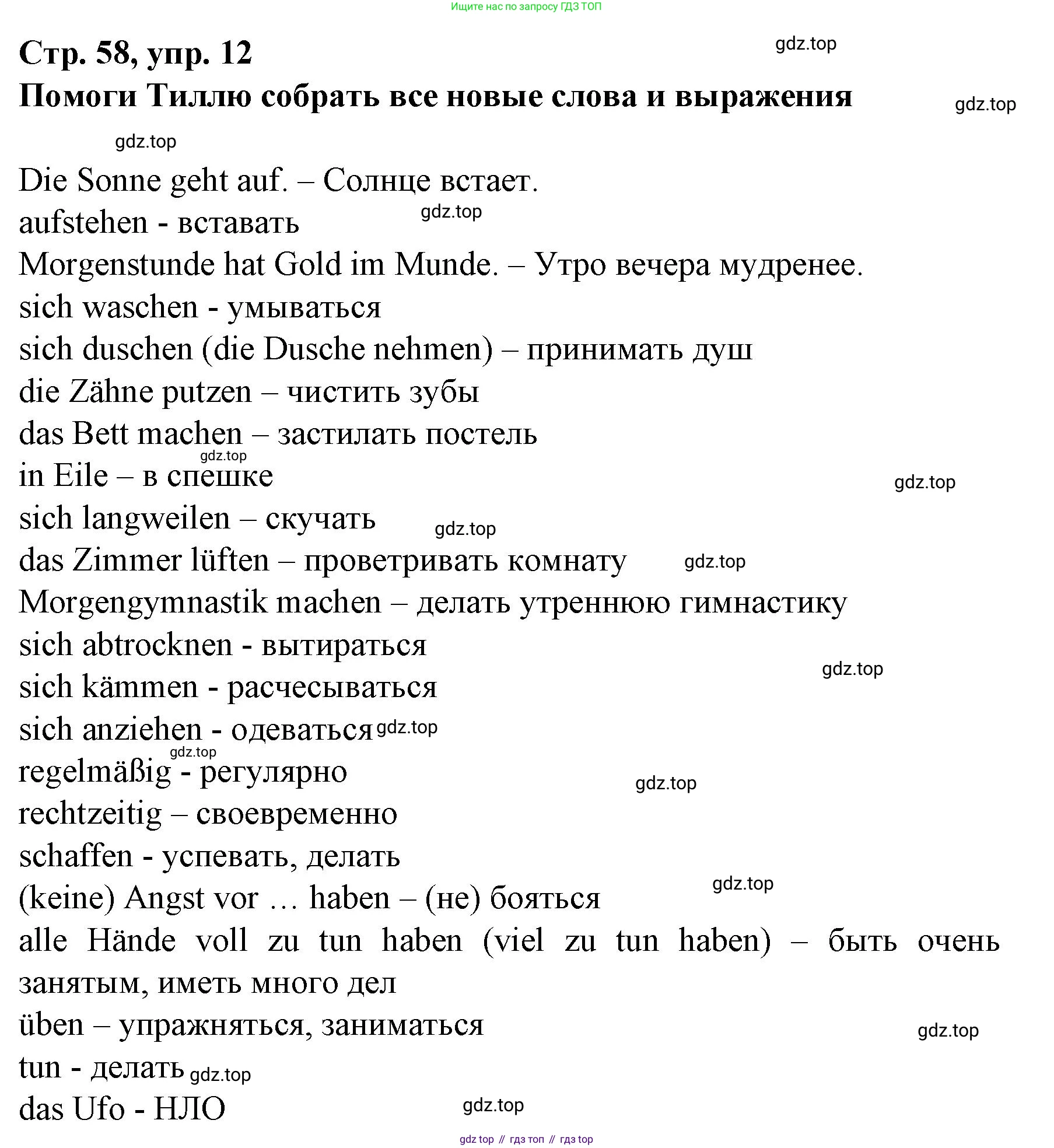 Немецкий язык (Deutsch), 6 класс учебник (lehrbuch), авторы: Бим Инесса Львовна (Bim I), Садомова Людмила Васильевна (Sadomova L), Санникова Лидия Михайловна (Sannikova L), издательство Просвещение, Москва, 2023, салатового цвета, Часть 2, страница 58, номер 12, Решение