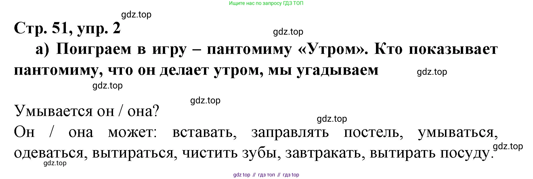Немецкий язык (Deutsch), 6 класс учебник (lehrbuch), авторы: Бим Инесса Львовна (Bim I), Садомова Людмила Васильевна (Sadomova L), Санникова Лидия Михайловна (Sannikova L), издательство Просвещение, Москва, 2023, салатового цвета, Часть 2, страница 51, номер 2, Решение