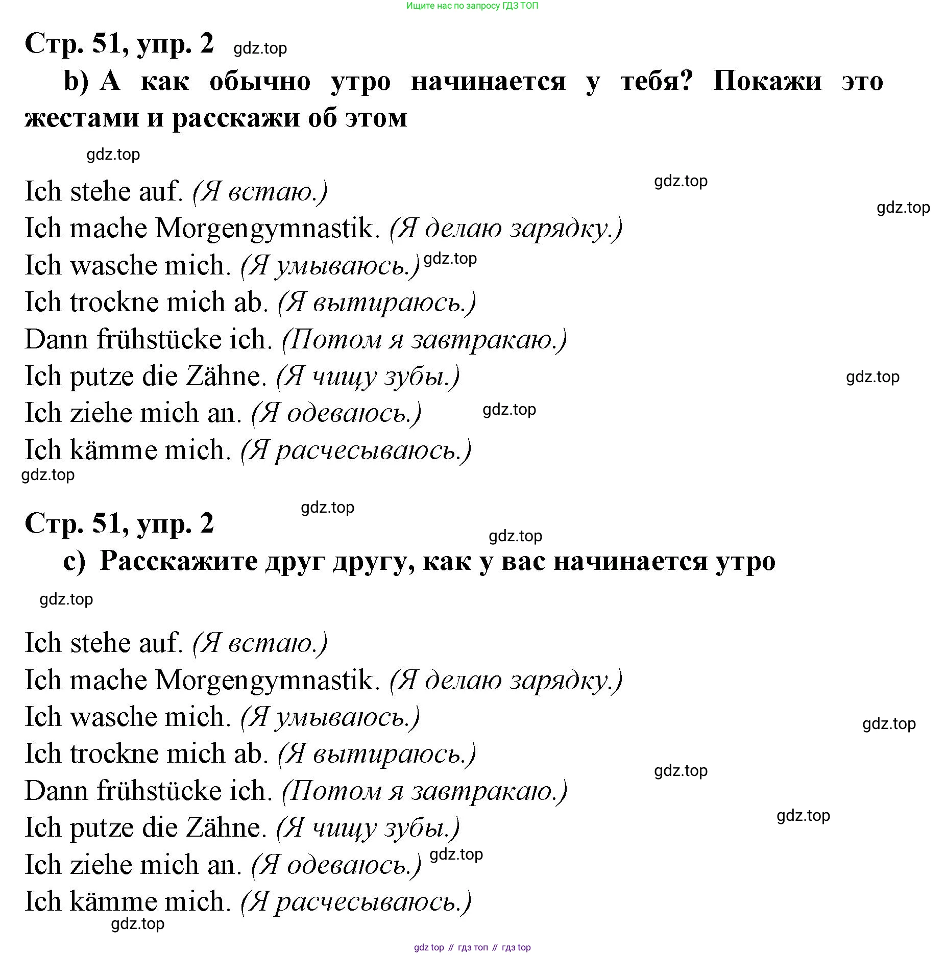 Немецкий язык (Deutsch), 6 класс учебник (lehrbuch), авторы: Бим Инесса Львовна (Bim I), Садомова Людмила Васильевна (Sadomova L), Санникова Лидия Михайловна (Sannikova L), издательство Просвещение, Москва, 2023, салатового цвета, Часть 2, страница 51, номер 2, Решение (продолжение 2)
