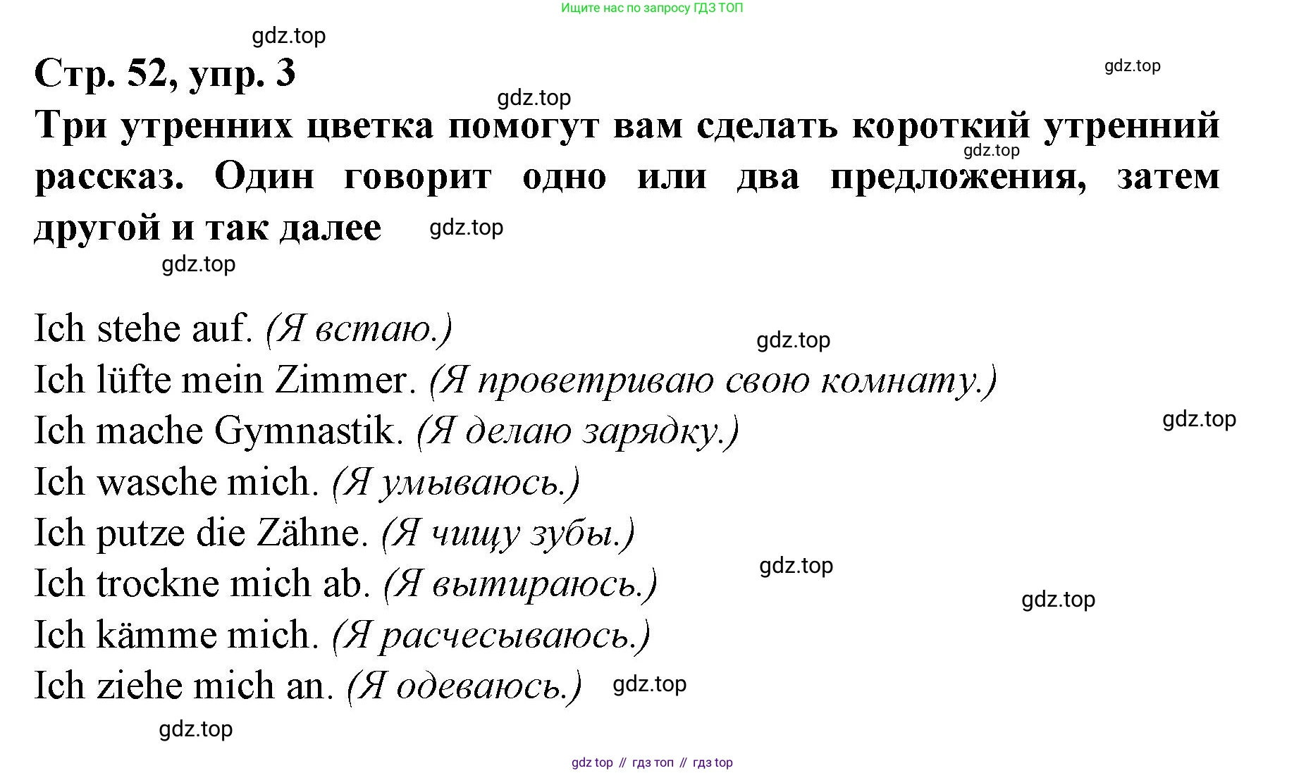 Немецкий язык (Deutsch), 6 класс учебник (lehrbuch), авторы: Бим Инесса Львовна (Bim I), Садомова Людмила Васильевна (Sadomova L), Санникова Лидия Михайловна (Sannikova L), издательство Просвещение, Москва, 2023, салатового цвета, Часть 2, страница 52, номер 3, Решение