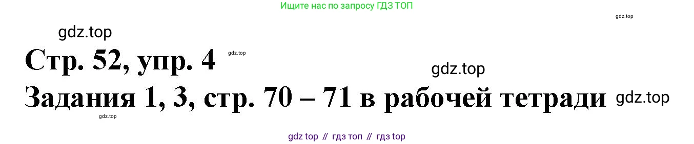 Немецкий язык (Deutsch), 6 класс учебник (lehrbuch), авторы: Бим Инесса Львовна (Bim I), Садомова Людмила Васильевна (Sadomova L), Санникова Лидия Михайловна (Sannikova L), издательство Просвещение, Москва, 2023, салатового цвета, Часть 2, страница 52, номер 4, Решение