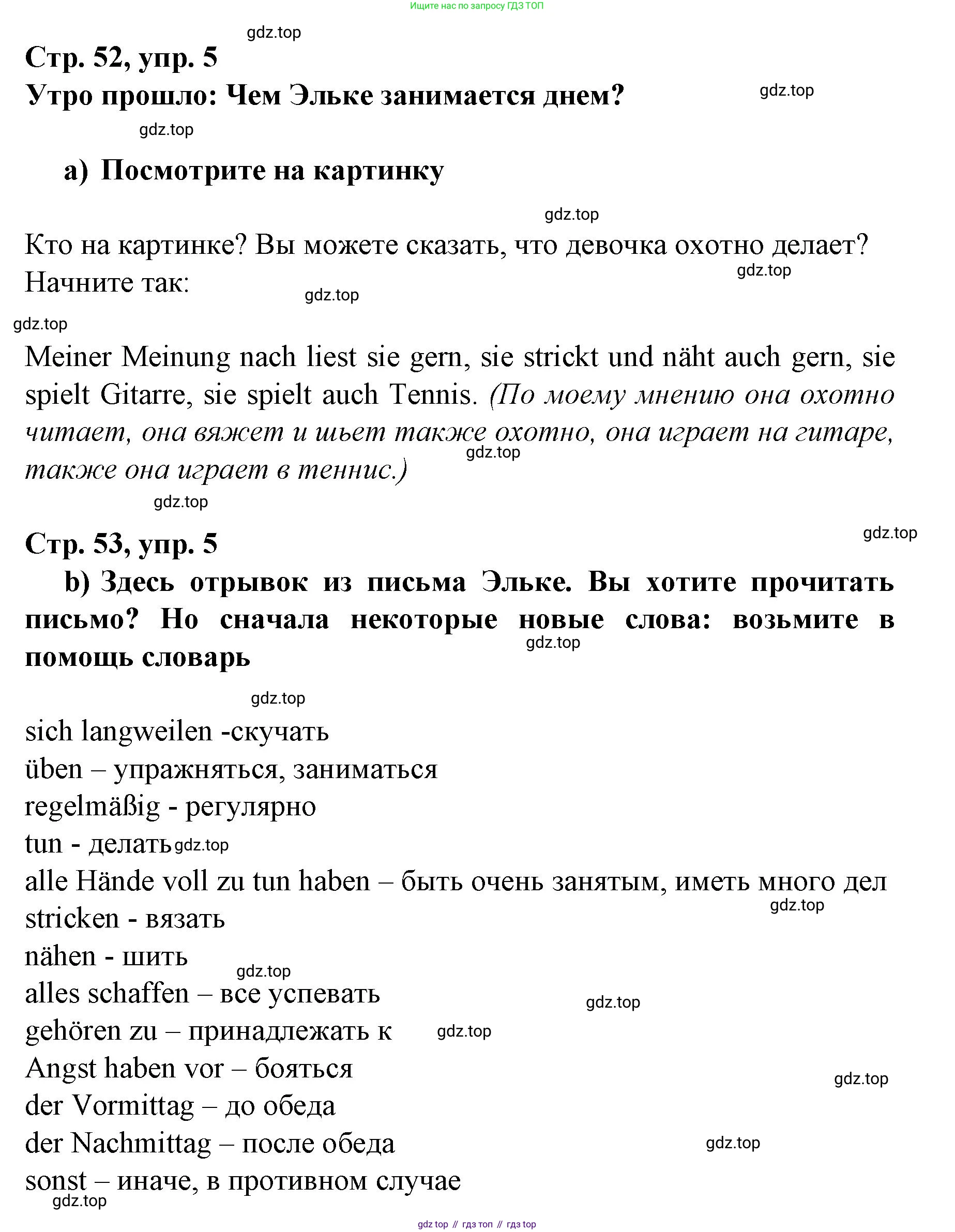 Немецкий язык (Deutsch), 6 класс учебник (lehrbuch), авторы: Бим Инесса Львовна (Bim I), Садомова Людмила Васильевна (Sadomova L), Санникова Лидия Михайловна (Sannikova L), издательство Просвещение, Москва, 2023, салатового цвета, Часть 2, страница 52, номер 5, Решение