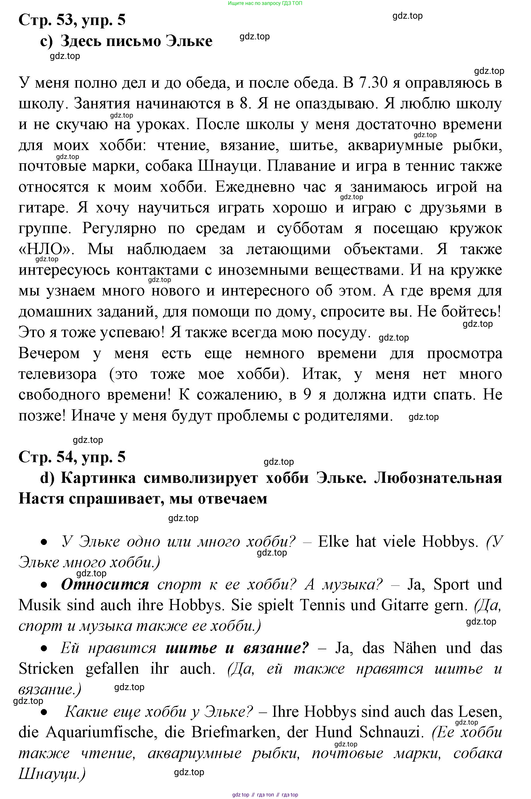 Немецкий язык (Deutsch), 6 класс учебник (lehrbuch), авторы: Бим Инесса Львовна (Bim I), Садомова Людмила Васильевна (Sadomova L), Санникова Лидия Михайловна (Sannikova L), издательство Просвещение, Москва, 2023, салатового цвета, Часть 2, страница 52, номер 5, Решение (продолжение 2)