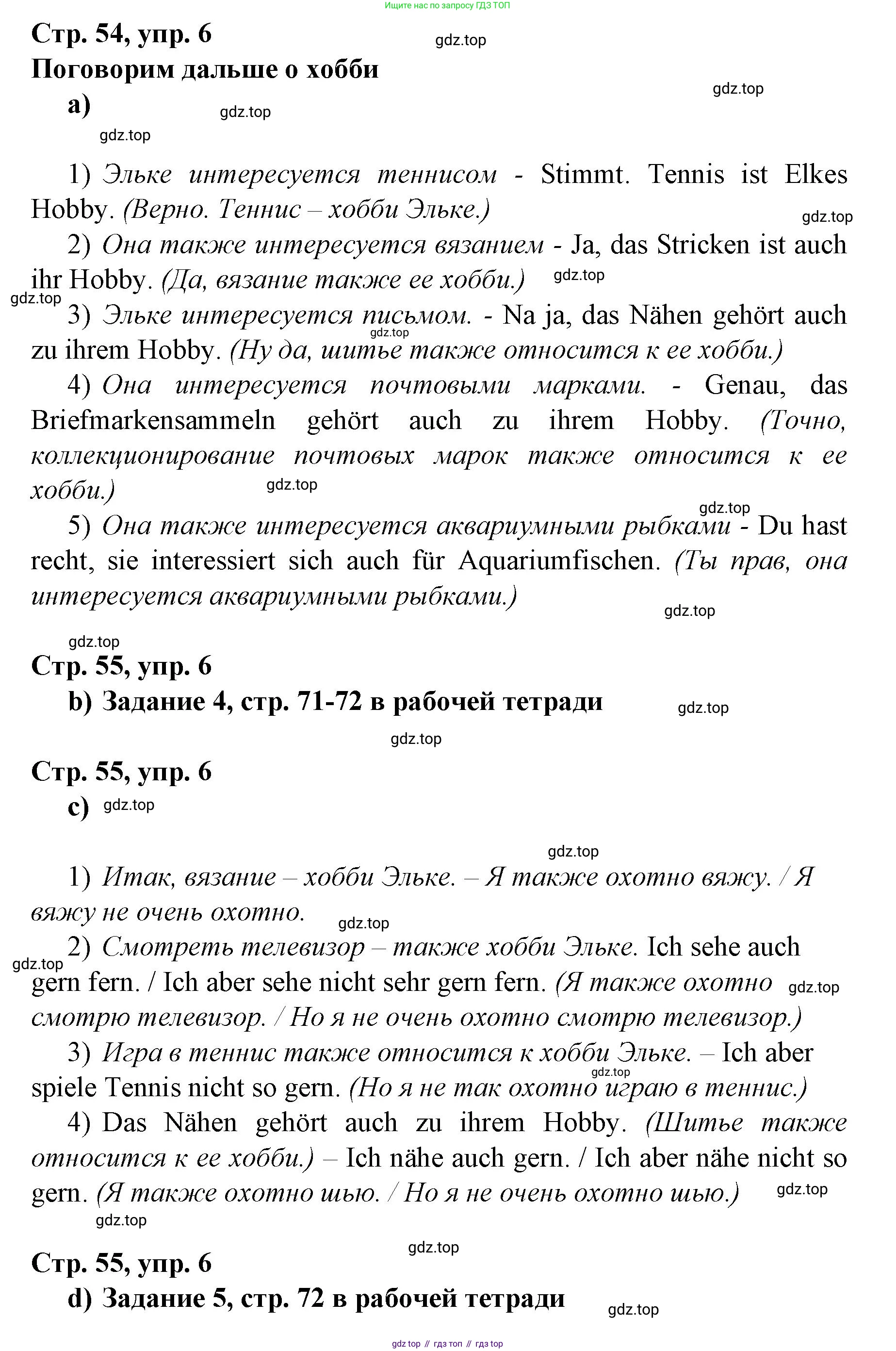 Немецкий язык (Deutsch), 6 класс учебник (lehrbuch), авторы: Бим Инесса Львовна (Bim I), Садомова Людмила Васильевна (Sadomova L), Санникова Лидия Михайловна (Sannikova L), издательство Просвещение, Москва, 2023, салатового цвета, Часть 2, страница 54, номер 6, Решение