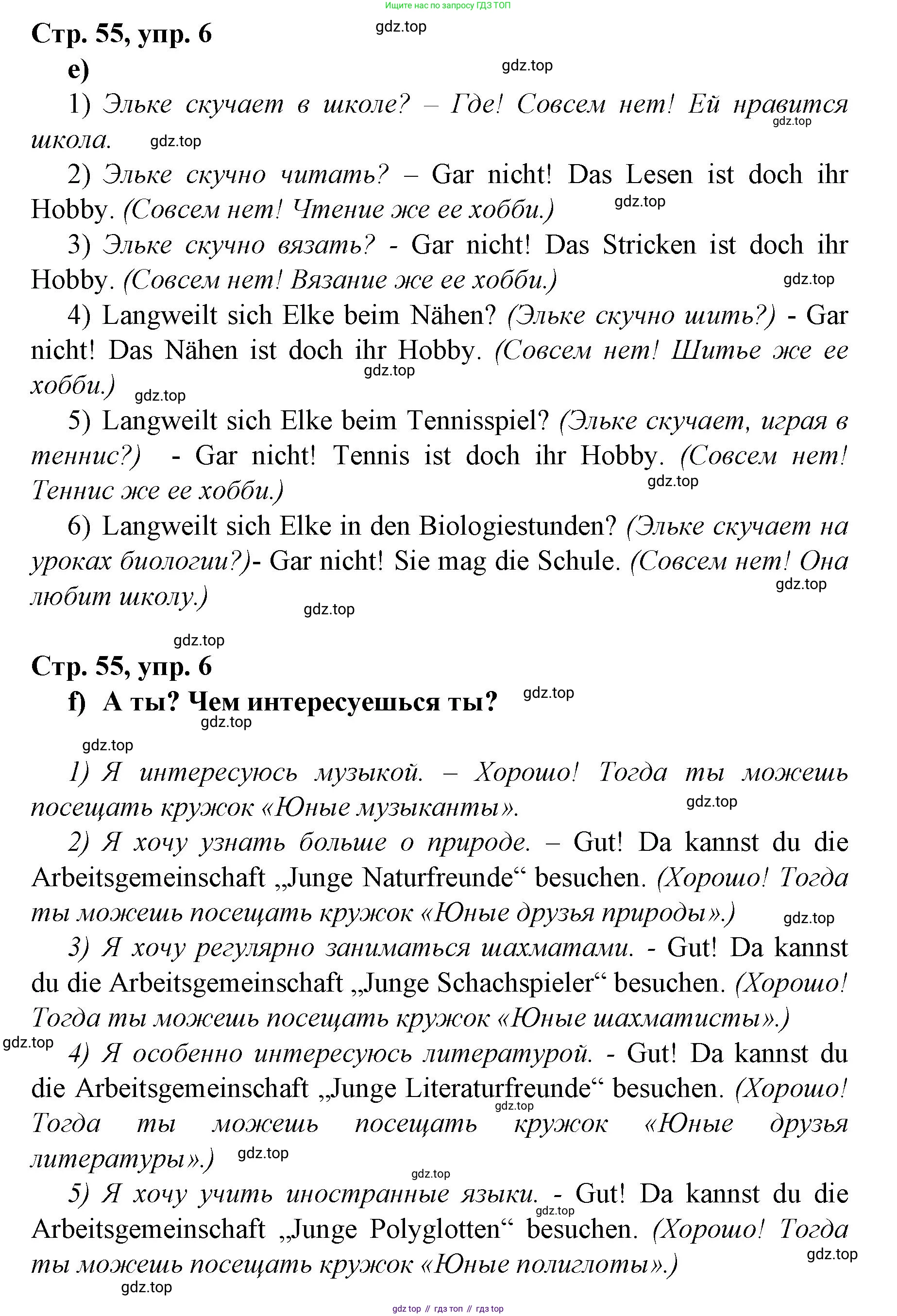 Немецкий язык (Deutsch), 6 класс учебник (lehrbuch), авторы: Бим Инесса Львовна (Bim I), Садомова Людмила Васильевна (Sadomova L), Санникова Лидия Михайловна (Sannikova L), издательство Просвещение, Москва, 2023, салатового цвета, Часть 2, страница 54, номер 6, Решение (продолжение 2)