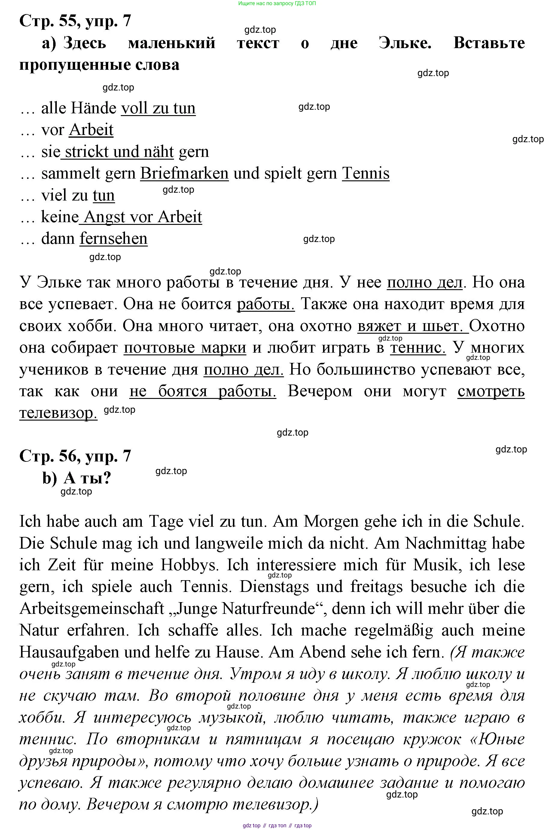Немецкий язык (Deutsch), 6 класс учебник (lehrbuch), авторы: Бим Инесса Львовна (Bim I), Садомова Людмила Васильевна (Sadomova L), Санникова Лидия Михайловна (Sannikova L), издательство Просвещение, Москва, 2023, салатового цвета, Часть 2, страница 55, номер 7, Решение