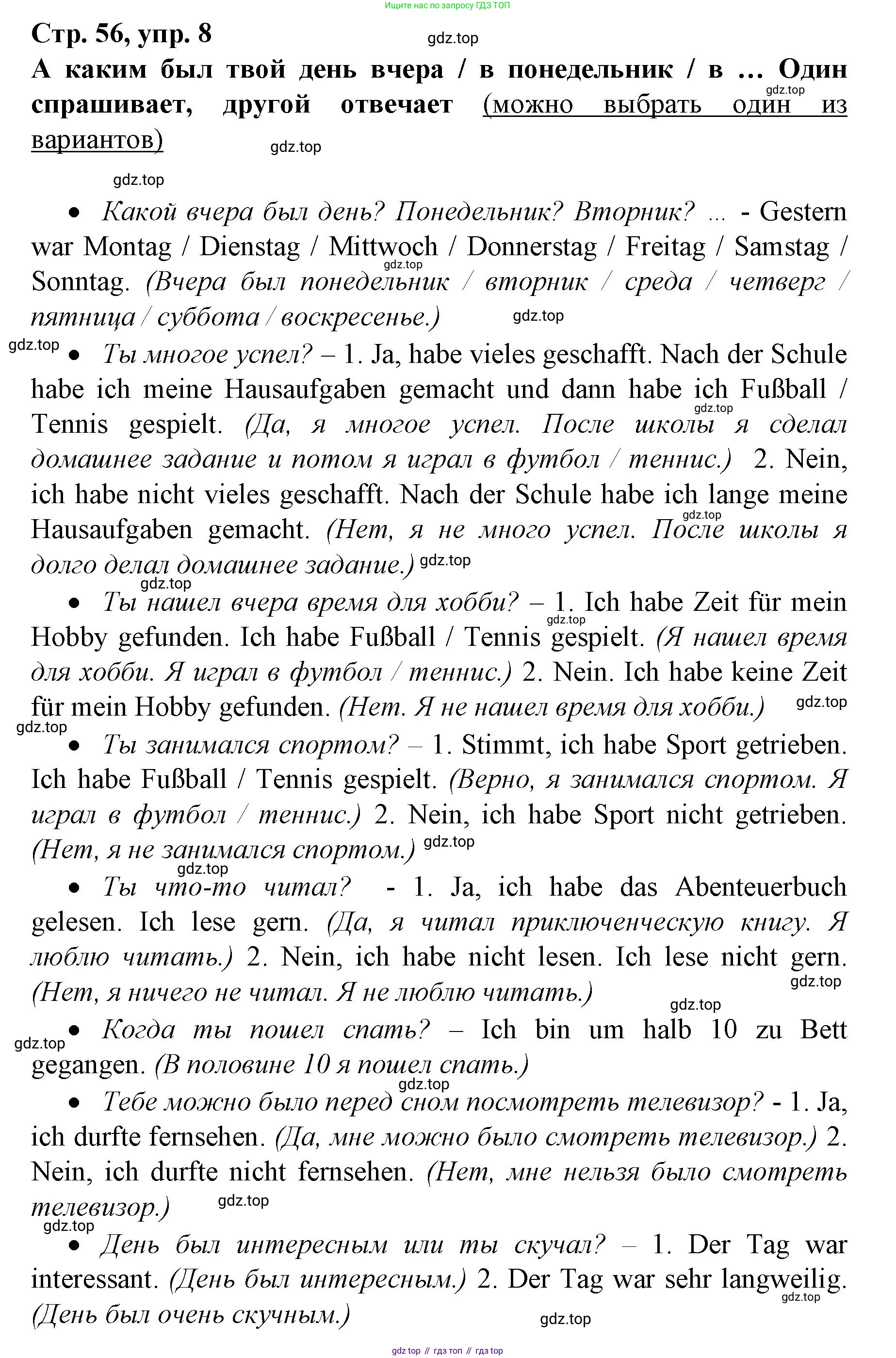 Немецкий язык (Deutsch), 6 класс учебник (lehrbuch), авторы: Бим Инесса Львовна (Bim I), Садомова Людмила Васильевна (Sadomova L), Санникова Лидия Михайловна (Sannikova L), издательство Просвещение, Москва, 2023, салатового цвета, Часть 2, страница 56, номер 8, Решение