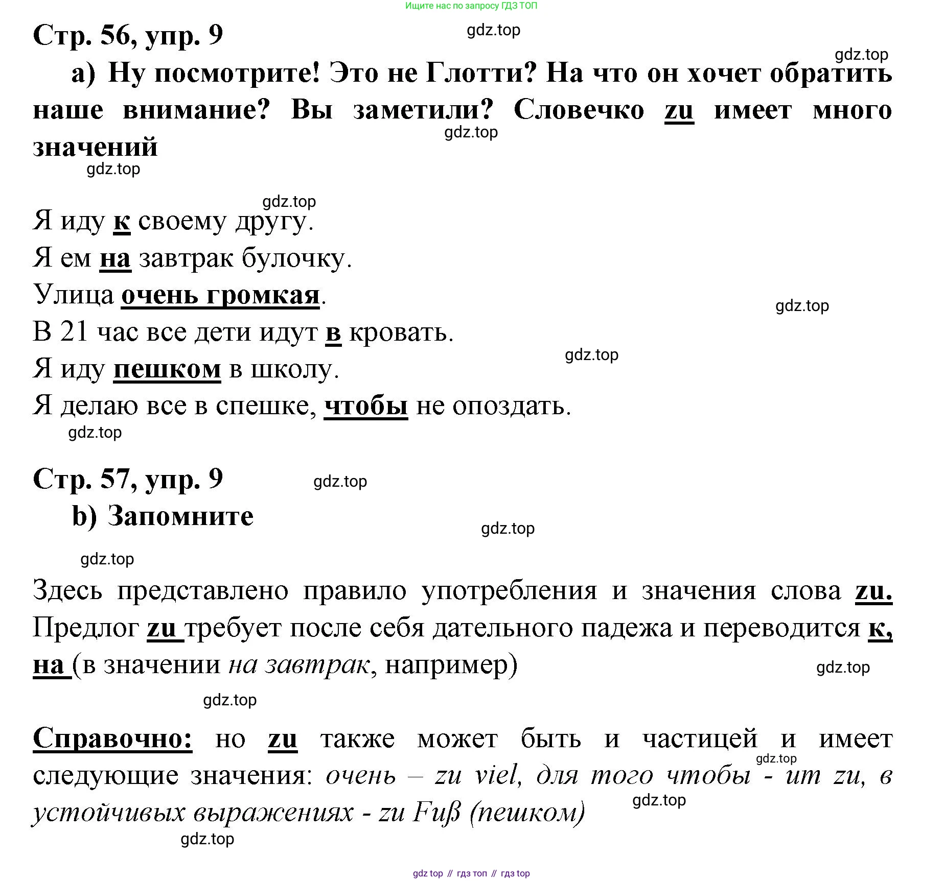 Немецкий язык (Deutsch), 6 класс учебник (lehrbuch), авторы: Бим Инесса Львовна (Bim I), Садомова Людмила Васильевна (Sadomova L), Санникова Лидия Михайловна (Sannikova L), издательство Просвещение, Москва, 2023, салатового цвета, Часть 2, страница 56, номер 9, Решение