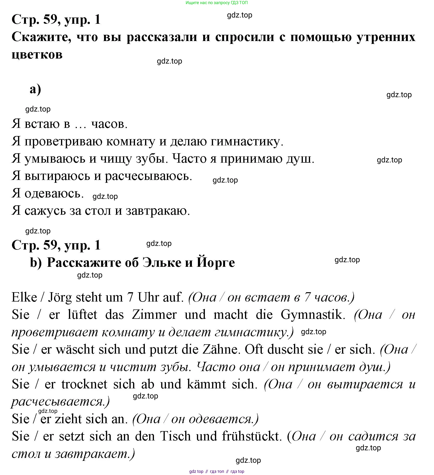 Немецкий язык (Deutsch), 6 класс учебник (lehrbuch), авторы: Бим Инесса Львовна (Bim I), Садомова Людмила Васильевна (Sadomova L), Санникова Лидия Михайловна (Sannikova L), издательство Просвещение, Москва, 2023, салатового цвета, Часть 2, страница 59, номер 1, Решение