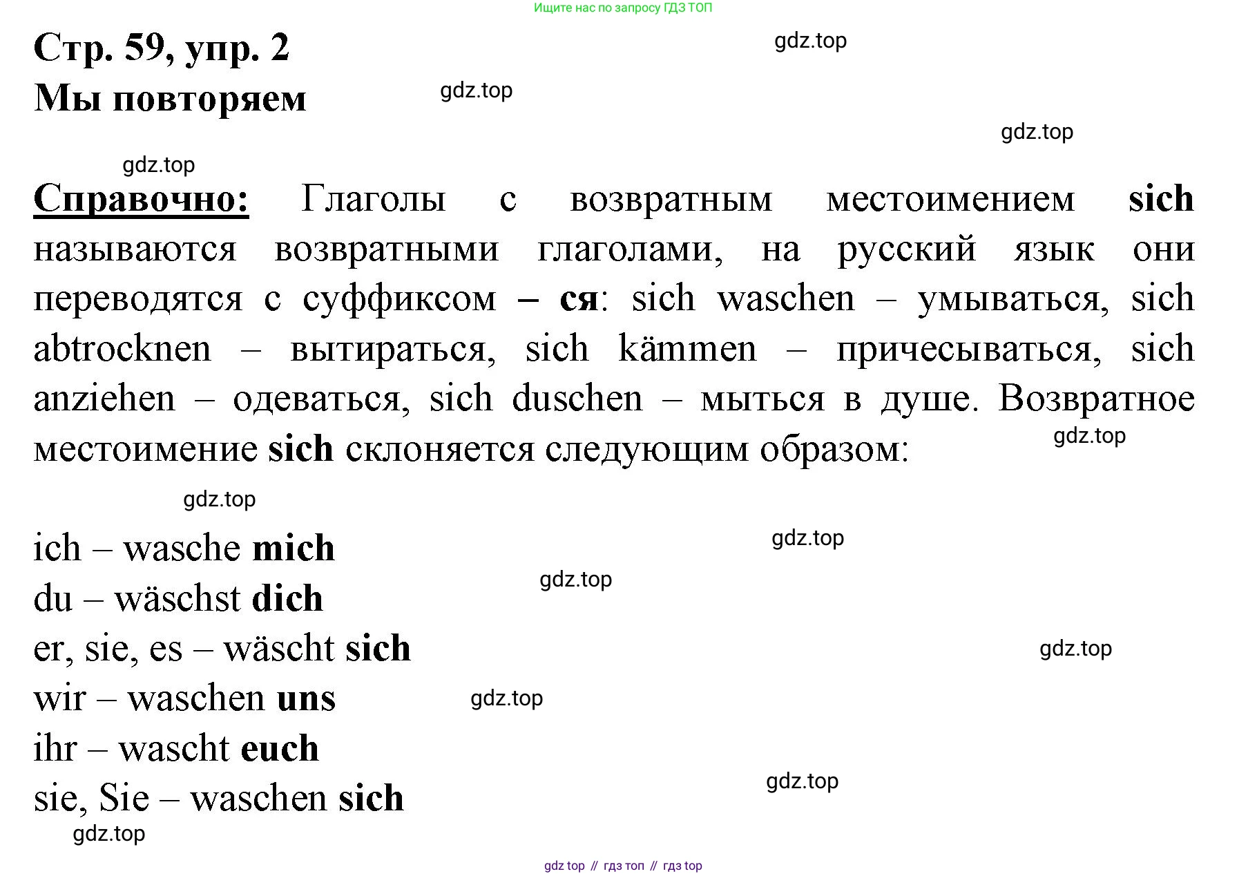 Немецкий язык (Deutsch), 6 класс учебник (lehrbuch), авторы: Бим Инесса Львовна (Bim I), Садомова Людмила Васильевна (Sadomova L), Санникова Лидия Михайловна (Sannikova L), издательство Просвещение, Москва, 2023, салатового цвета, Часть 2, страница 59, номер 2, Решение
