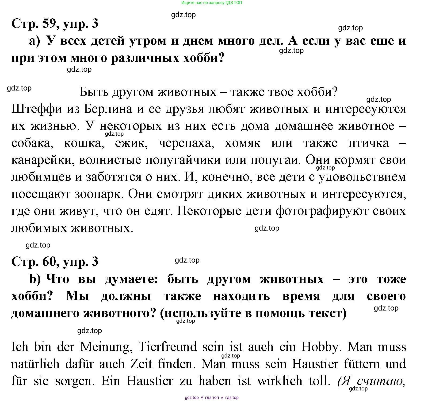 Немецкий язык (Deutsch), 6 класс учебник (lehrbuch), авторы: Бим Инесса Львовна (Bim I), Садомова Людмила Васильевна (Sadomova L), Санникова Лидия Михайловна (Sannikova L), издательство Просвещение, Москва, 2023, салатового цвета, Часть 2, страница 59, номер 3, Решение