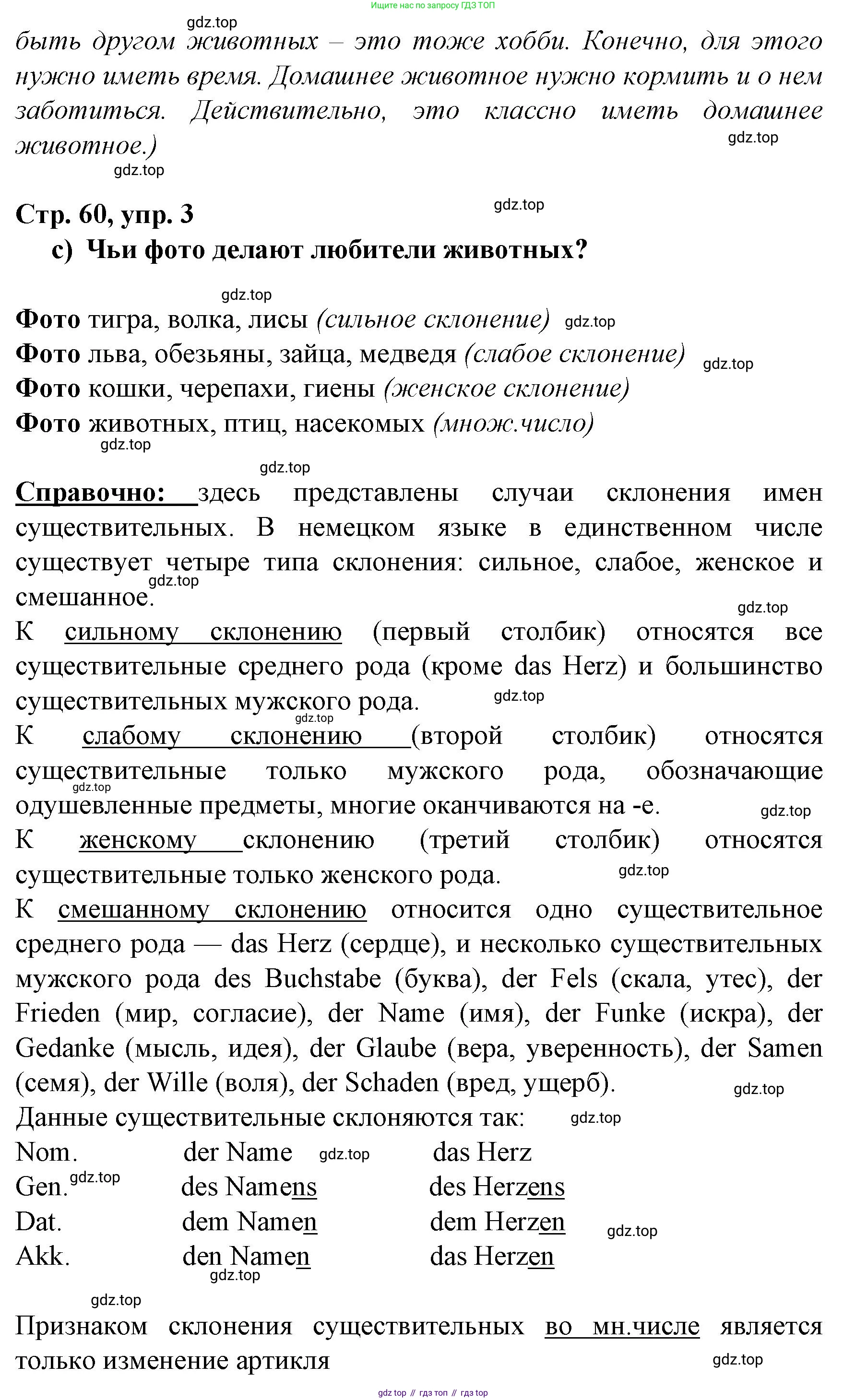 Немецкий язык (Deutsch), 6 класс учебник (lehrbuch), авторы: Бим Инесса Львовна (Bim I), Садомова Людмила Васильевна (Sadomova L), Санникова Лидия Михайловна (Sannikova L), издательство Просвещение, Москва, 2023, салатового цвета, Часть 2, страница 59, номер 3, Решение (продолжение 2)