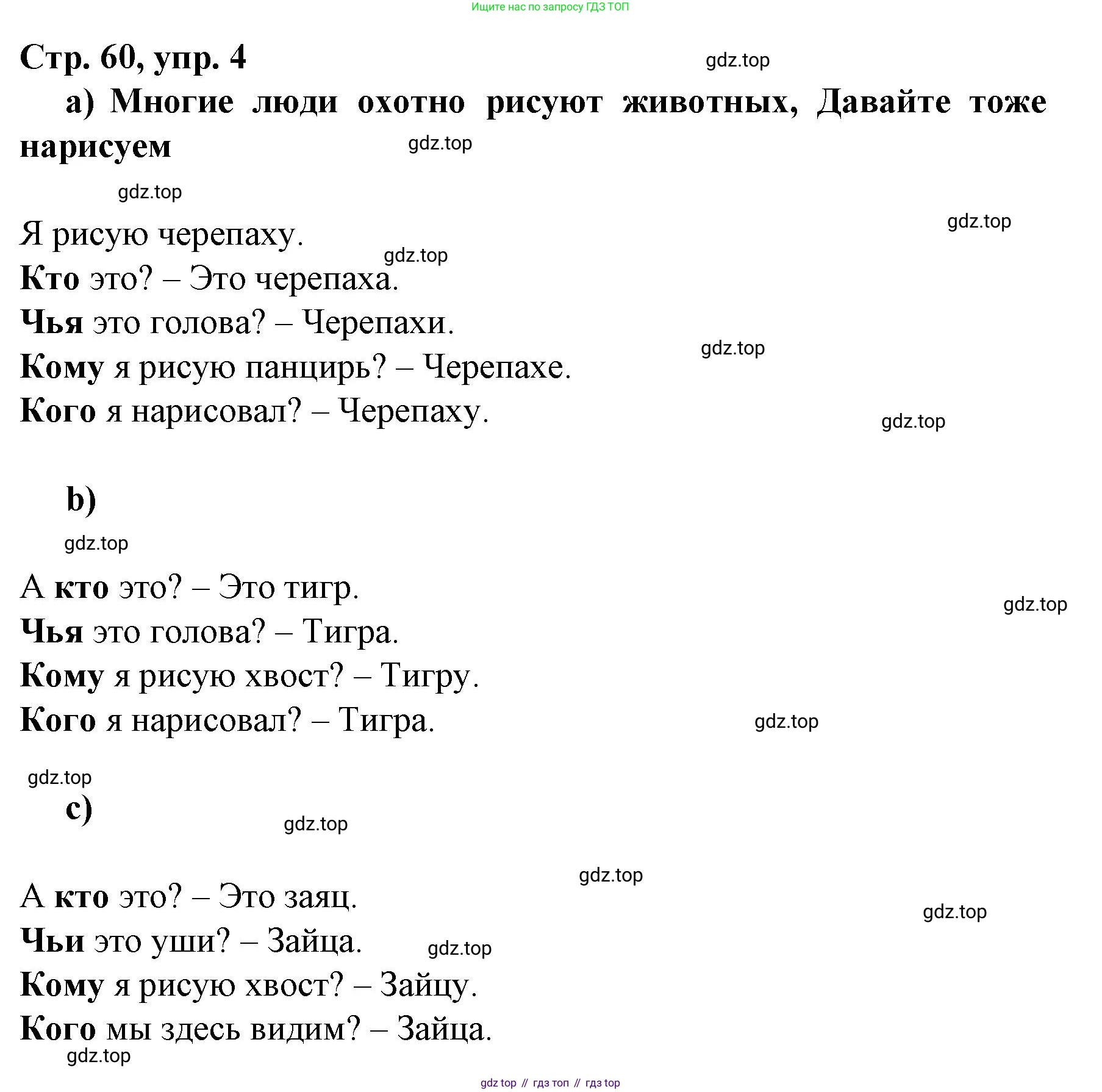 Немецкий язык (Deutsch), 6 класс учебник (lehrbuch), авторы: Бим Инесса Львовна (Bim I), Садомова Людмила Васильевна (Sadomova L), Санникова Лидия Михайловна (Sannikova L), издательство Просвещение, Москва, 2023, салатового цвета, Часть 2, страница 60, номер 4, Решение