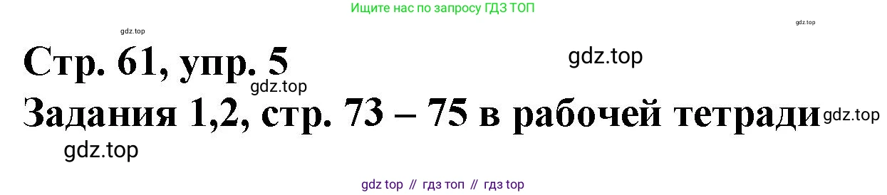 Немецкий язык (Deutsch), 6 класс учебник (lehrbuch), авторы: Бим Инесса Львовна (Bim I), Садомова Людмила Васильевна (Sadomova L), Санникова Лидия Михайловна (Sannikova L), издательство Просвещение, Москва, 2023, салатового цвета, Часть 2, страница 61, номер 5, Решение