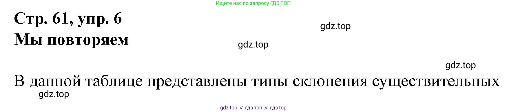Немецкий язык (Deutsch), 6 класс учебник (lehrbuch), авторы: Бим Инесса Львовна (Bim I), Садомова Людмила Васильевна (Sadomova L), Санникова Лидия Михайловна (Sannikova L), издательство Просвещение, Москва, 2023, салатового цвета, Часть 2, страница 61, номер 6, Решение