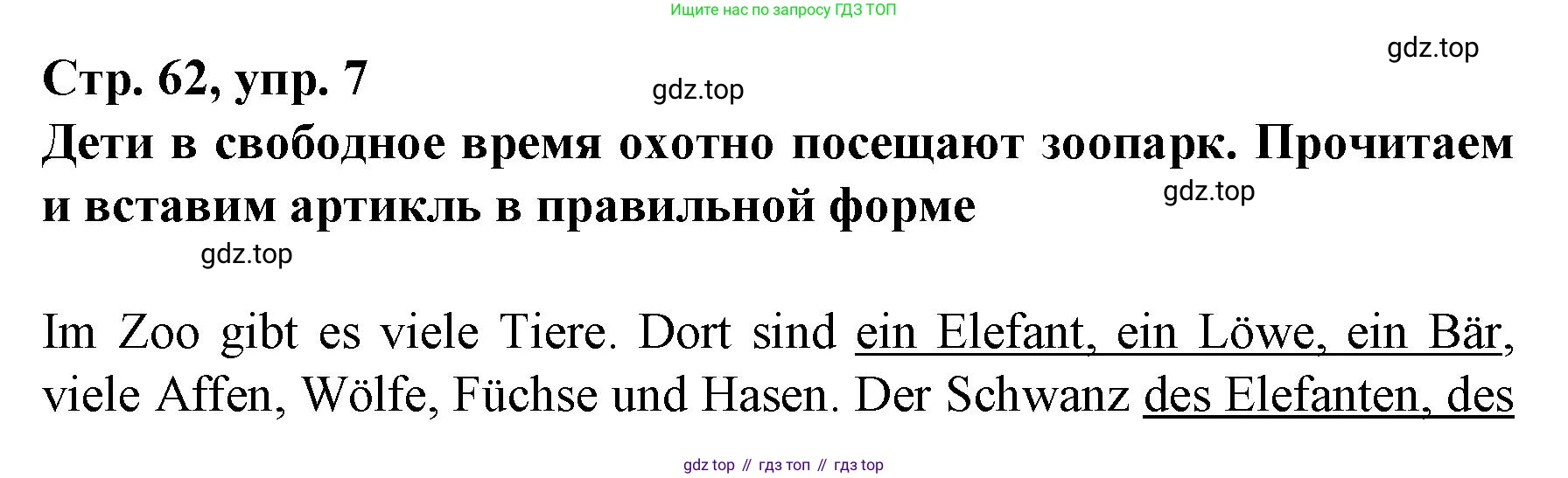 Немецкий язык (Deutsch), 6 класс учебник (lehrbuch), авторы: Бим Инесса Львовна (Bim I), Садомова Людмила Васильевна (Sadomova L), Санникова Лидия Михайловна (Sannikova L), издательство Просвещение, Москва, 2023, салатового цвета, Часть 2, страница 62, номер 7, Решение