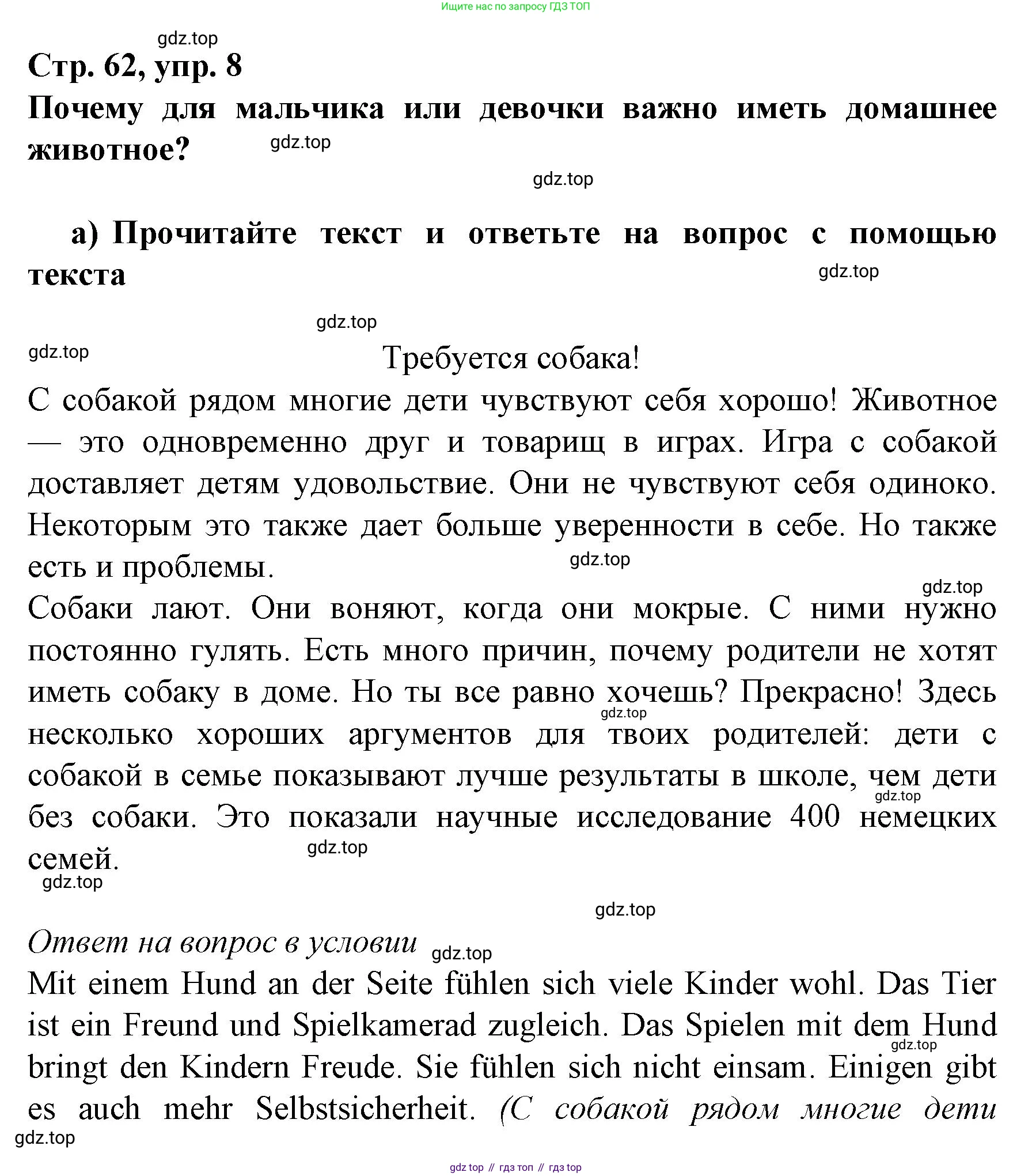 Немецкий язык (Deutsch), 6 класс учебник (lehrbuch), авторы: Бим Инесса Львовна (Bim I), Садомова Людмила Васильевна (Sadomova L), Санникова Лидия Михайловна (Sannikova L), издательство Просвещение, Москва, 2023, салатового цвета, Часть 2, страница 62, номер 8, Решение