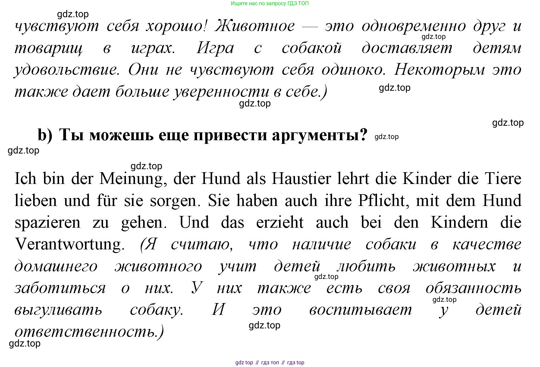 Немецкий язык (Deutsch), 6 класс учебник (lehrbuch), авторы: Бим Инесса Львовна (Bim I), Садомова Людмила Васильевна (Sadomova L), Санникова Лидия Михайловна (Sannikova L), издательство Просвещение, Москва, 2023, салатового цвета, Часть 2, страница 62, номер 8, Решение (продолжение 2)