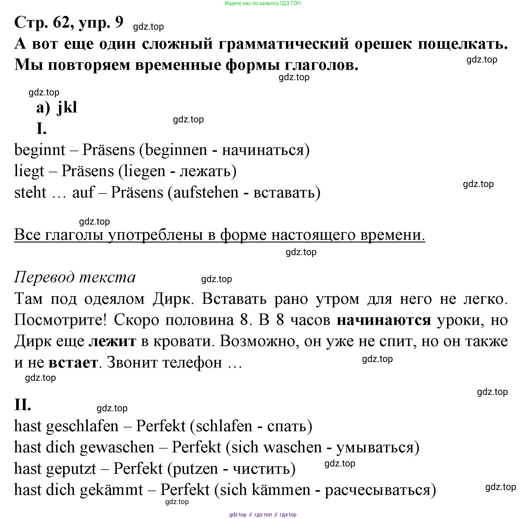 Немецкий язык (Deutsch), 6 класс учебник (lehrbuch), авторы: Бим Инесса Львовна (Bim I), Садомова Людмила Васильевна (Sadomova L), Санникова Лидия Михайловна (Sannikova L), издательство Просвещение, Москва, 2023, салатового цвета, Часть 2, страница 62, номер 9, Решение