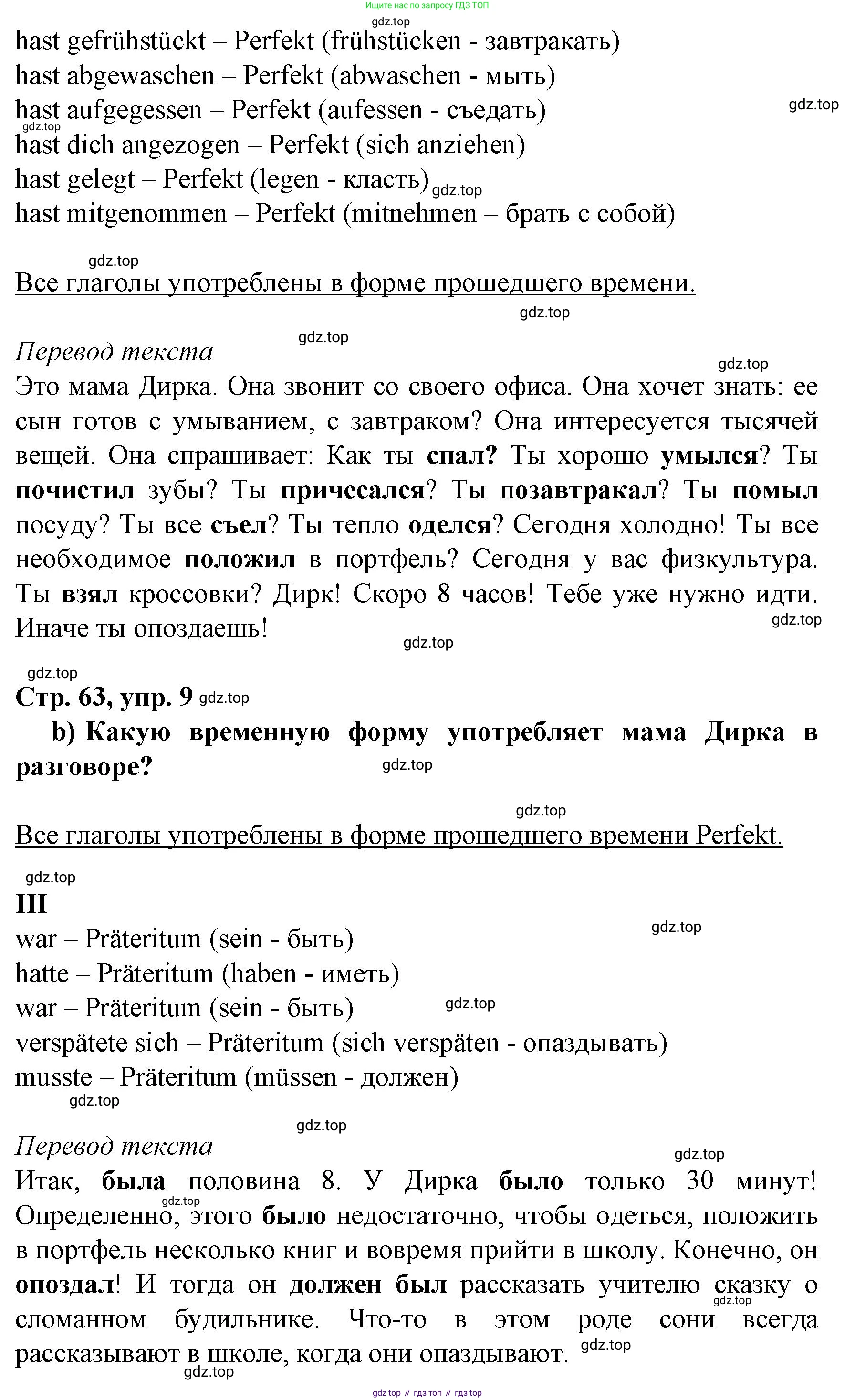Немецкий язык (Deutsch), 6 класс учебник (lehrbuch), авторы: Бим Инесса Львовна (Bim I), Садомова Людмила Васильевна (Sadomova L), Санникова Лидия Михайловна (Sannikova L), издательство Просвещение, Москва, 2023, салатового цвета, Часть 2, страница 62, номер 9, Решение (продолжение 2)