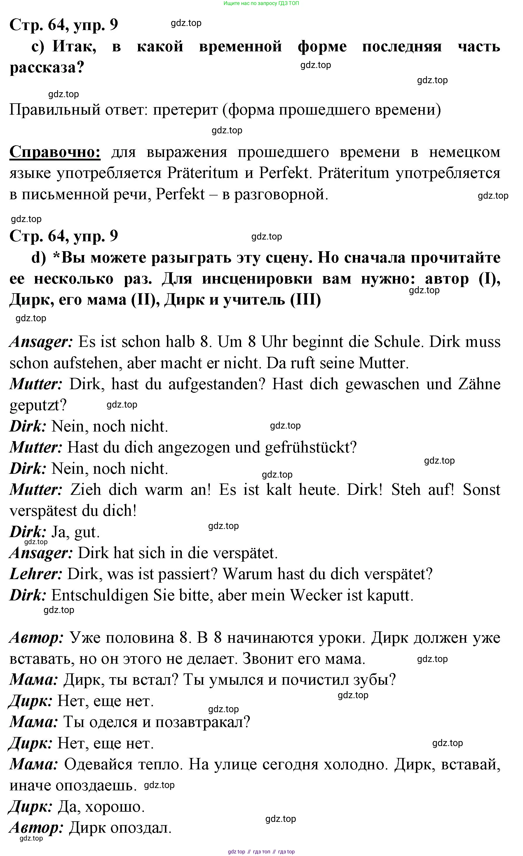 Немецкий язык (Deutsch), 6 класс учебник (lehrbuch), авторы: Бим Инесса Львовна (Bim I), Садомова Людмила Васильевна (Sadomova L), Санникова Лидия Михайловна (Sannikova L), издательство Просвещение, Москва, 2023, салатового цвета, Часть 2, страница 62, номер 9, Решение (продолжение 3)
