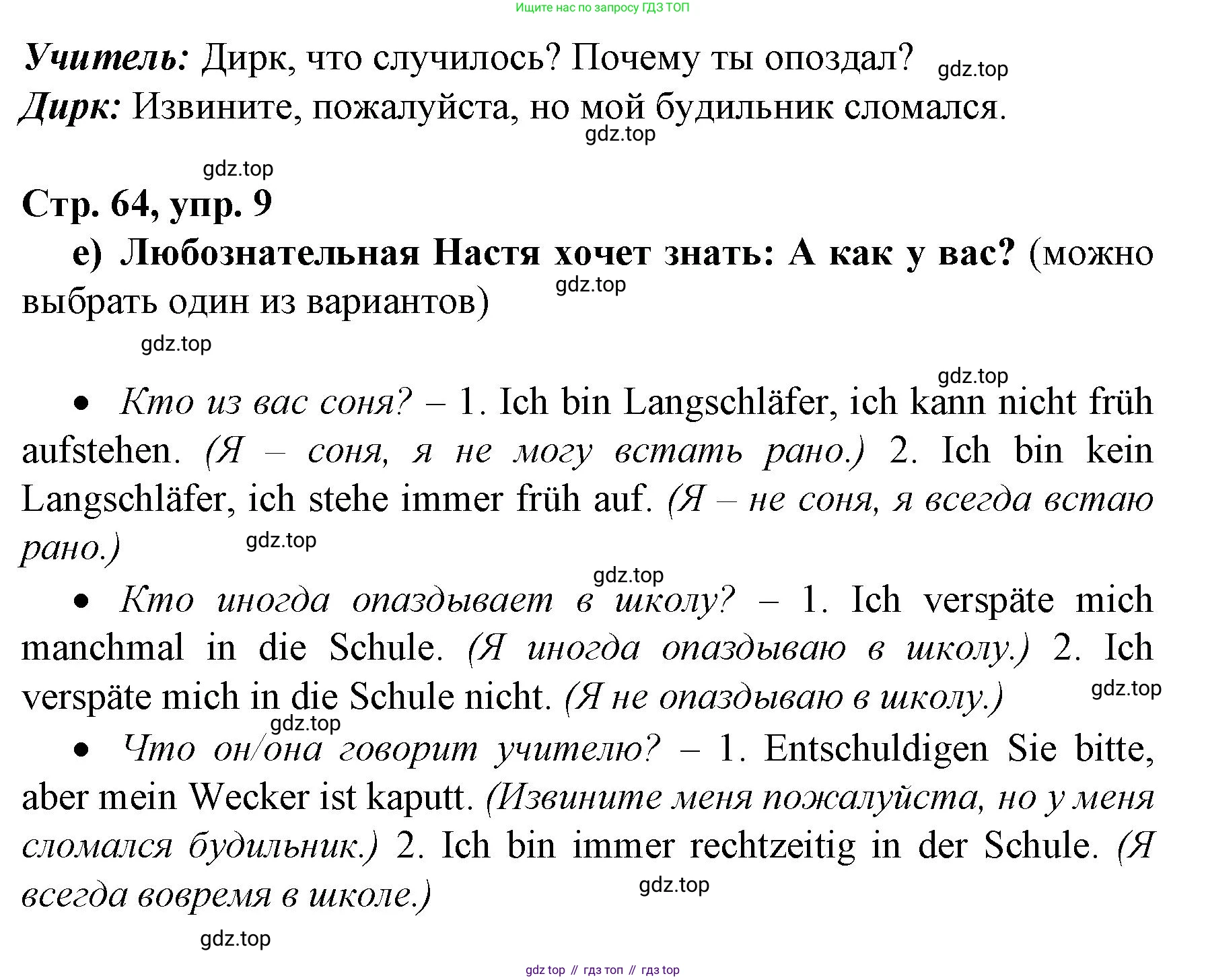 Немецкий язык (Deutsch), 6 класс учебник (lehrbuch), авторы: Бим Инесса Львовна (Bim I), Садомова Людмила Васильевна (Sadomova L), Санникова Лидия Михайловна (Sannikova L), издательство Просвещение, Москва, 2023, салатового цвета, Часть 2, страница 62, номер 9, Решение (продолжение 4)